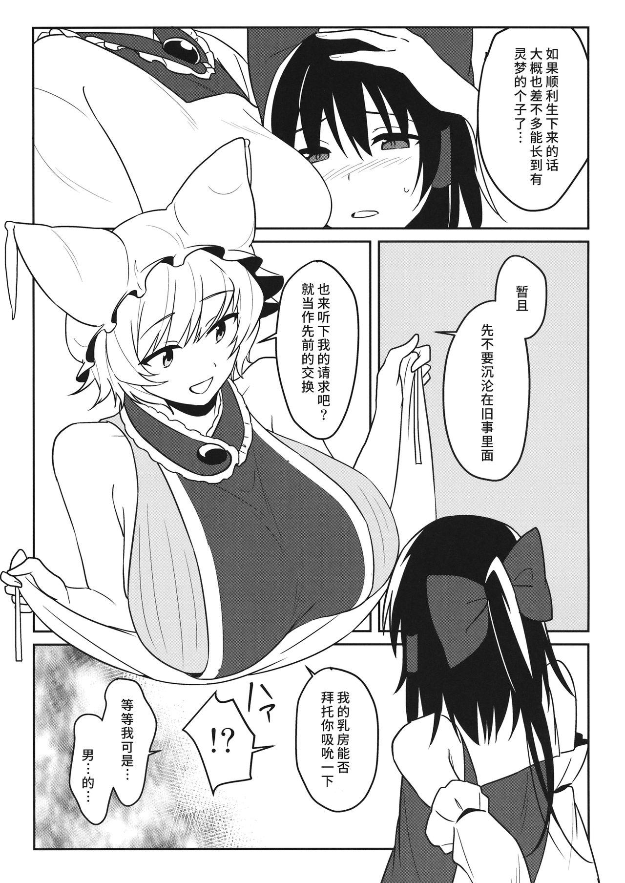 momom(C95) [東条らーめん (東條)]  (東方Project) [中国翻訳](27页)