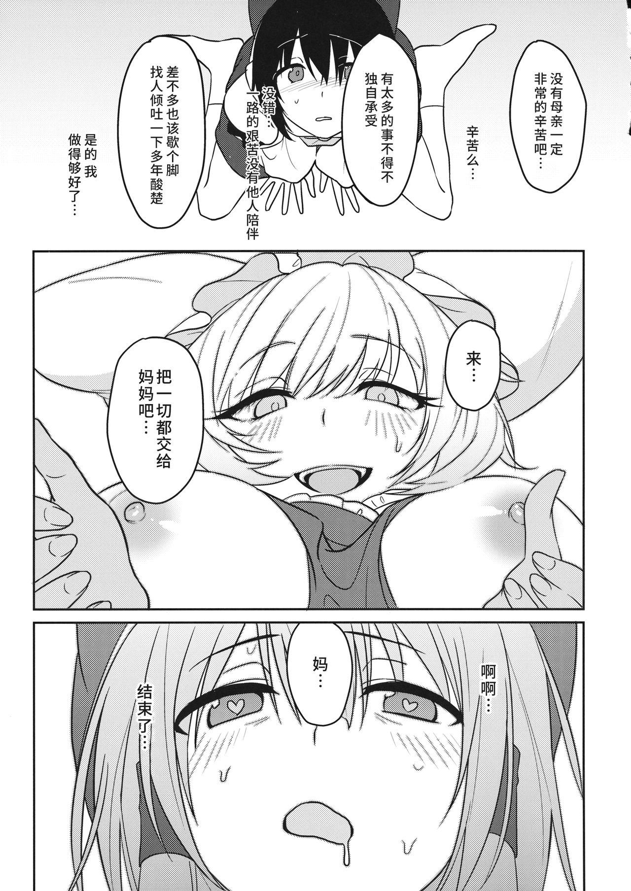 momom(C95) [東条らーめん (東條)]  (東方Project) [中国翻訳](27页)