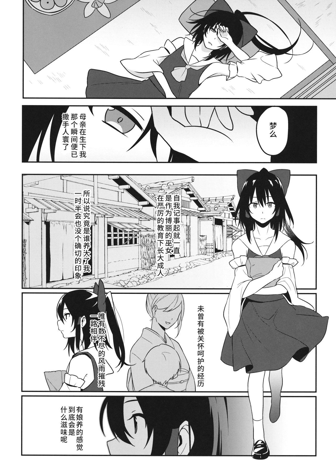 momom(C95) [東条らーめん (東條)]  (東方Project) [中国翻訳](27页)