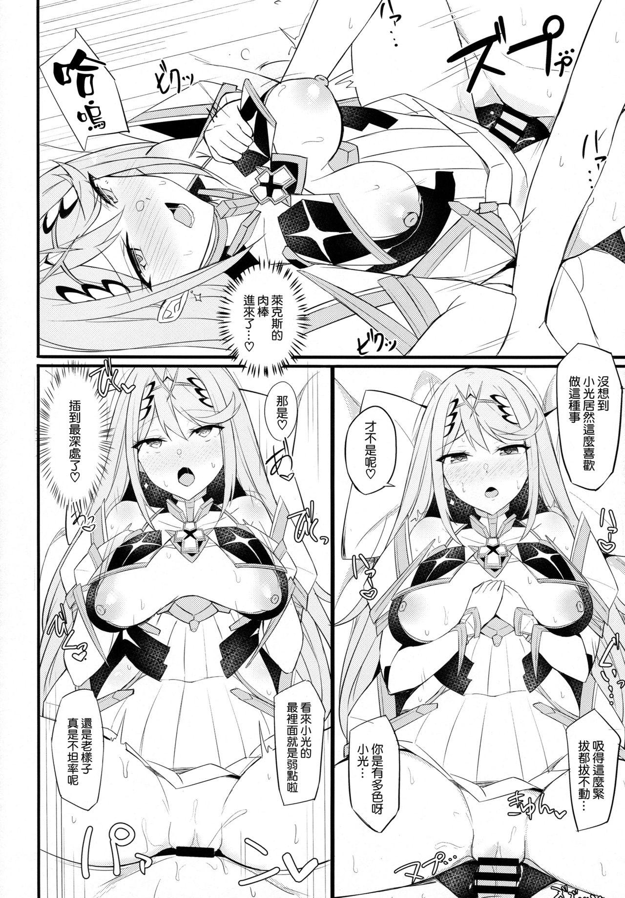 天ノ性杯(COMIC1☆15) [とらてぽっと (てとら)]  (ゼノブレイド2) [中国翻訳](20页)