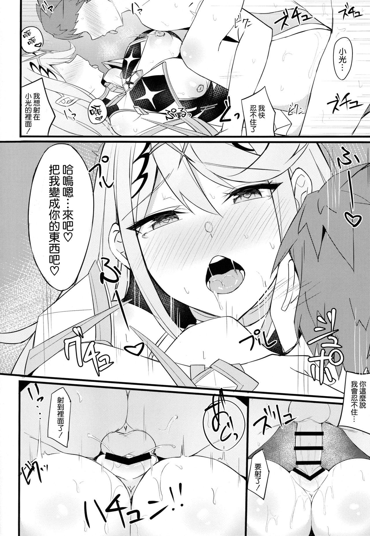 天ノ性杯(COMIC1☆15) [とらてぽっと (てとら)]  (ゼノブレイド2) [中国翻訳](20页)