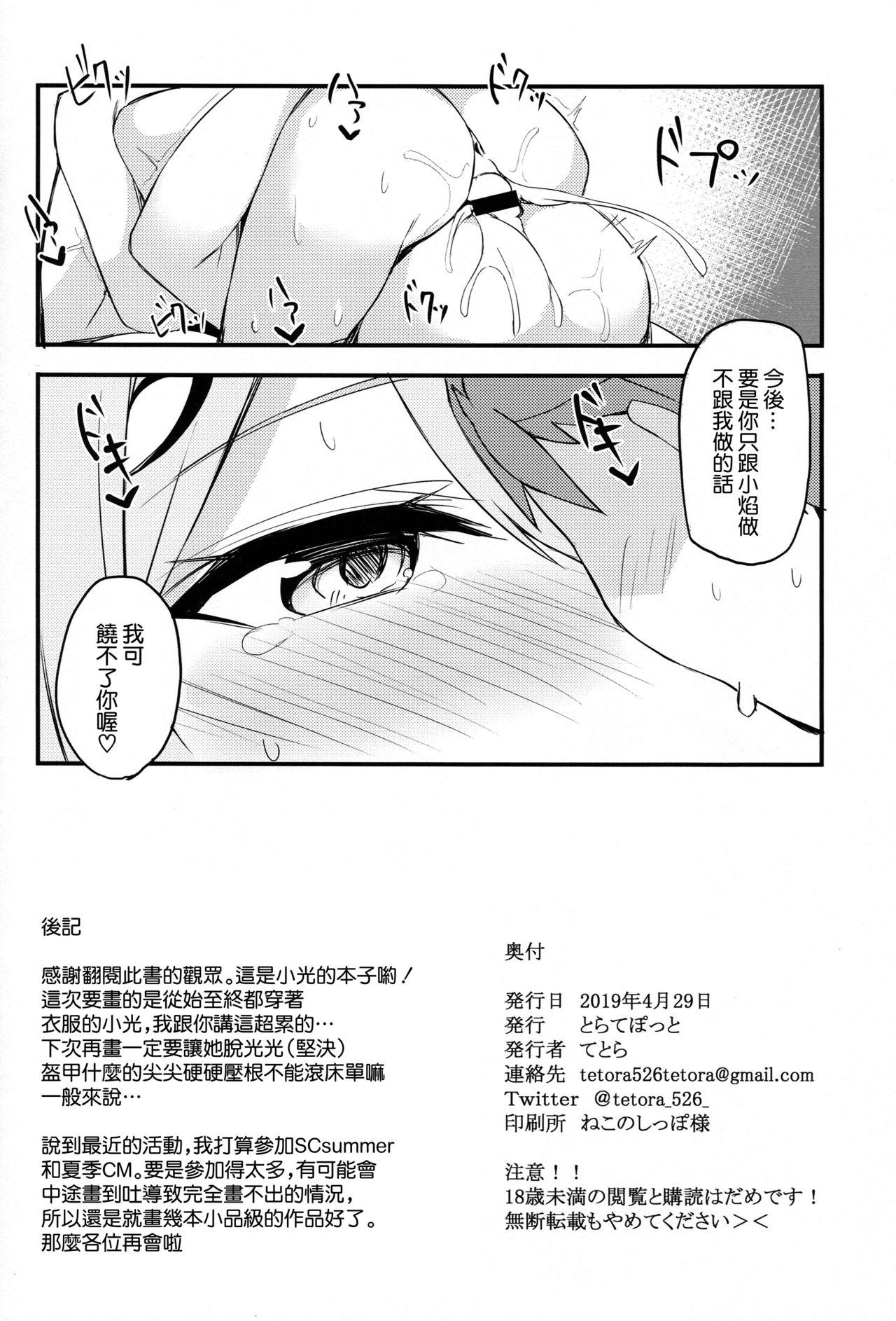 天ノ性杯(COMIC1☆15) [とらてぽっと (てとら)]  (ゼノブレイド2) [中国翻訳](20页)