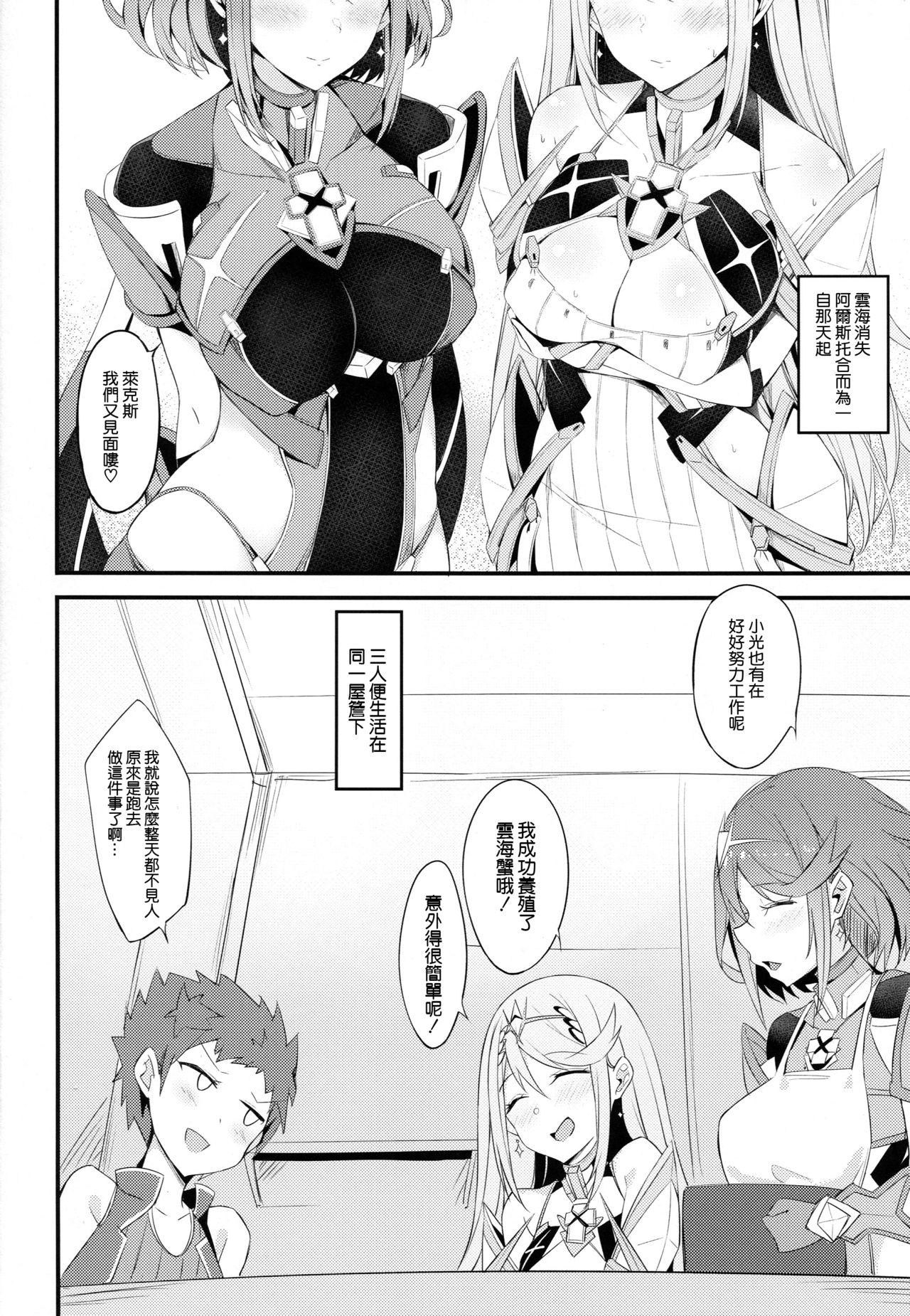 天ノ性杯(COMIC1☆15) [とらてぽっと (てとら)]  (ゼノブレイド2) [中国翻訳](20页)