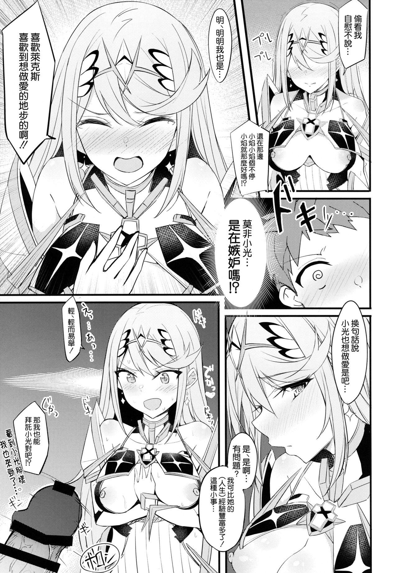 天ノ性杯(COMIC1☆15) [とらてぽっと (てとら)]  (ゼノブレイド2) [中国翻訳](20页)