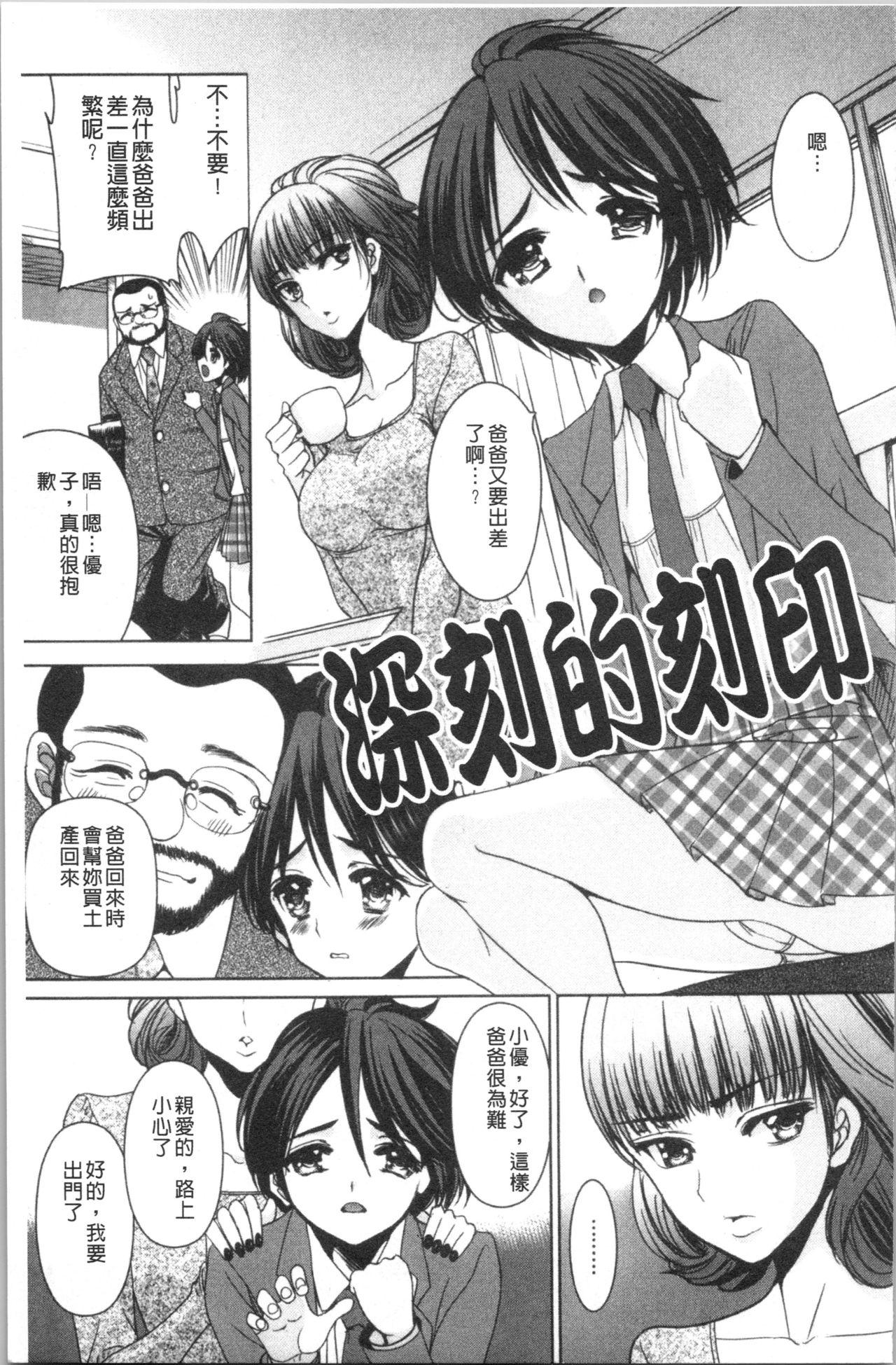 嬲られ!甘尻娘[さどっこ]  [中国翻訳](152页)