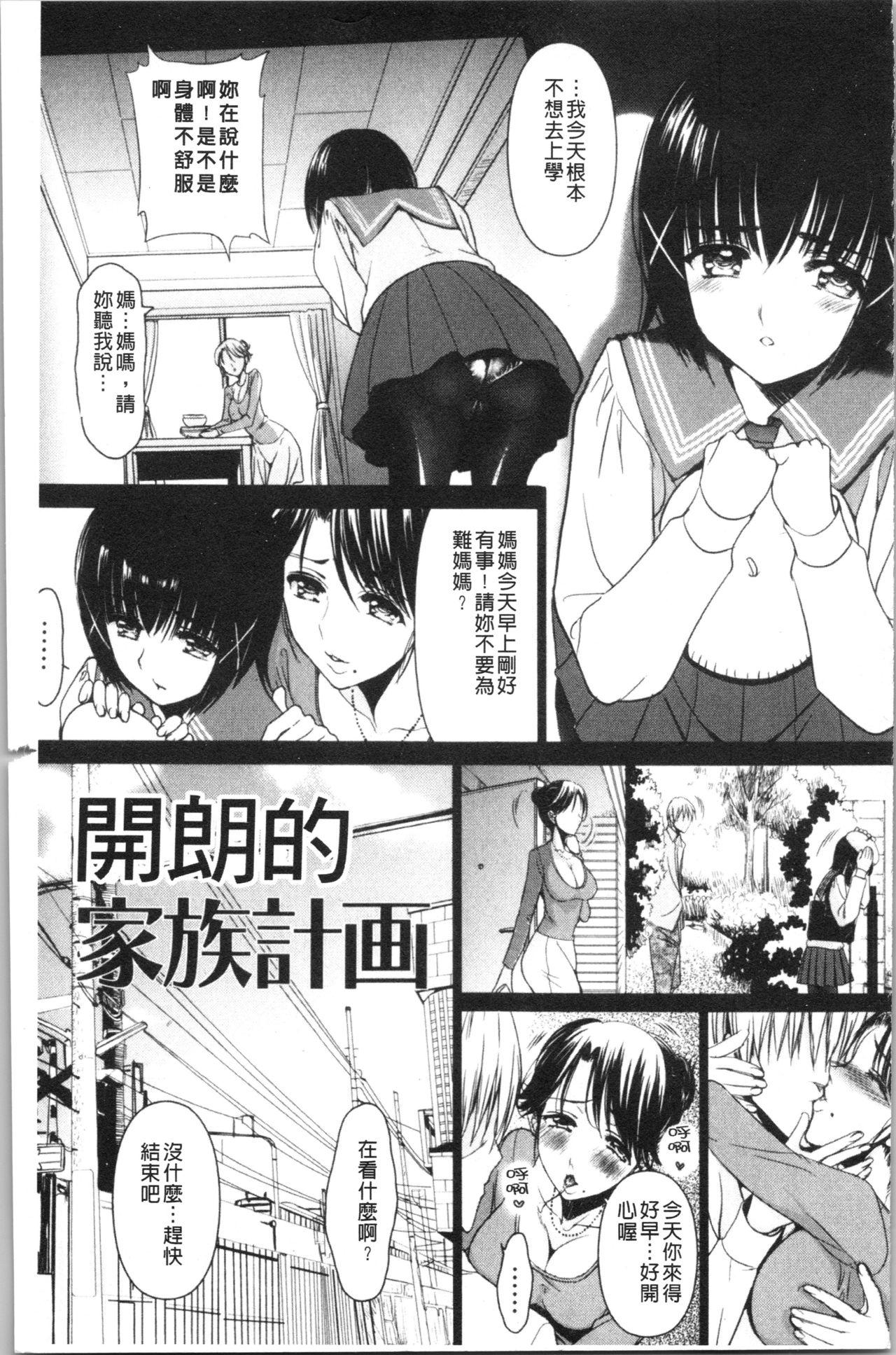 嬲られ!甘尻娘[さどっこ]  [中国翻訳](152页)