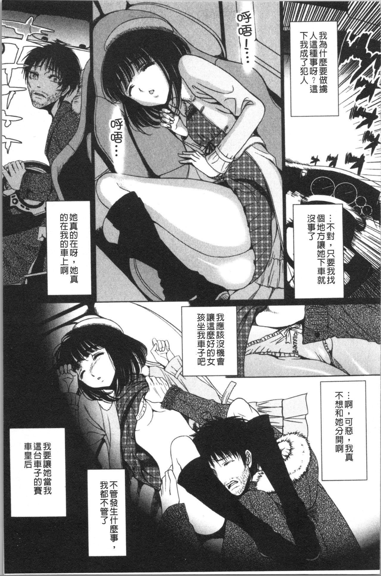 嬲られ!甘尻娘[さどっこ]  [中国翻訳](152页)