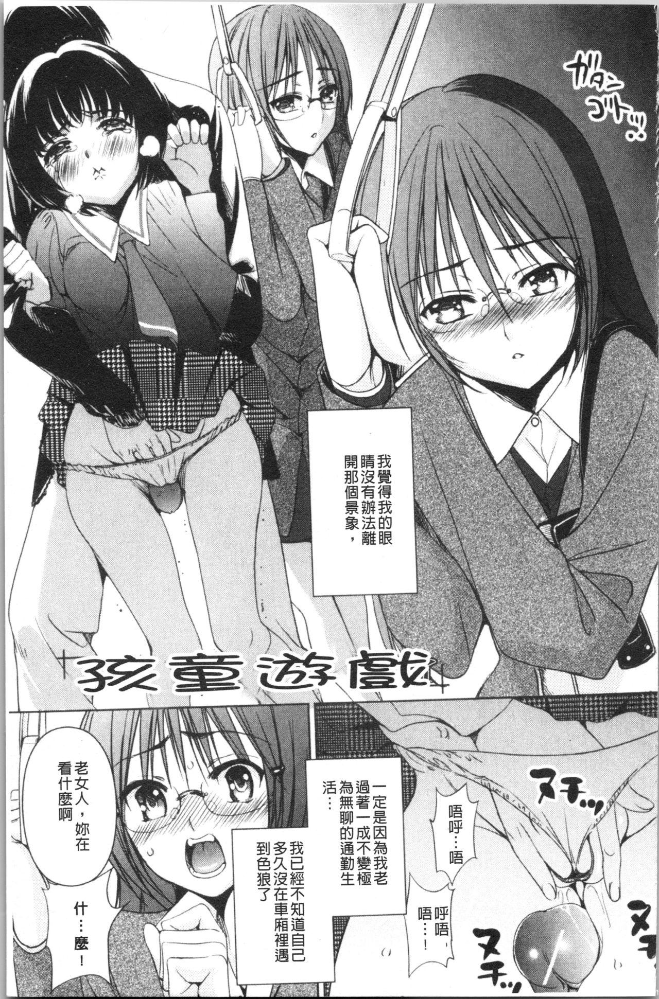 嬲られ!甘尻娘[さどっこ]  [中国翻訳](152页)