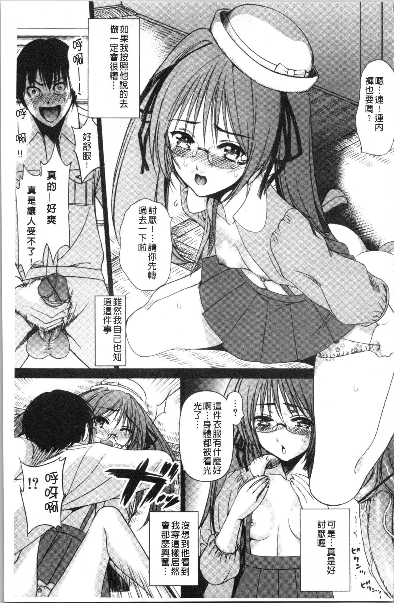 嬲られ!甘尻娘[さどっこ]  [中国翻訳](152页)