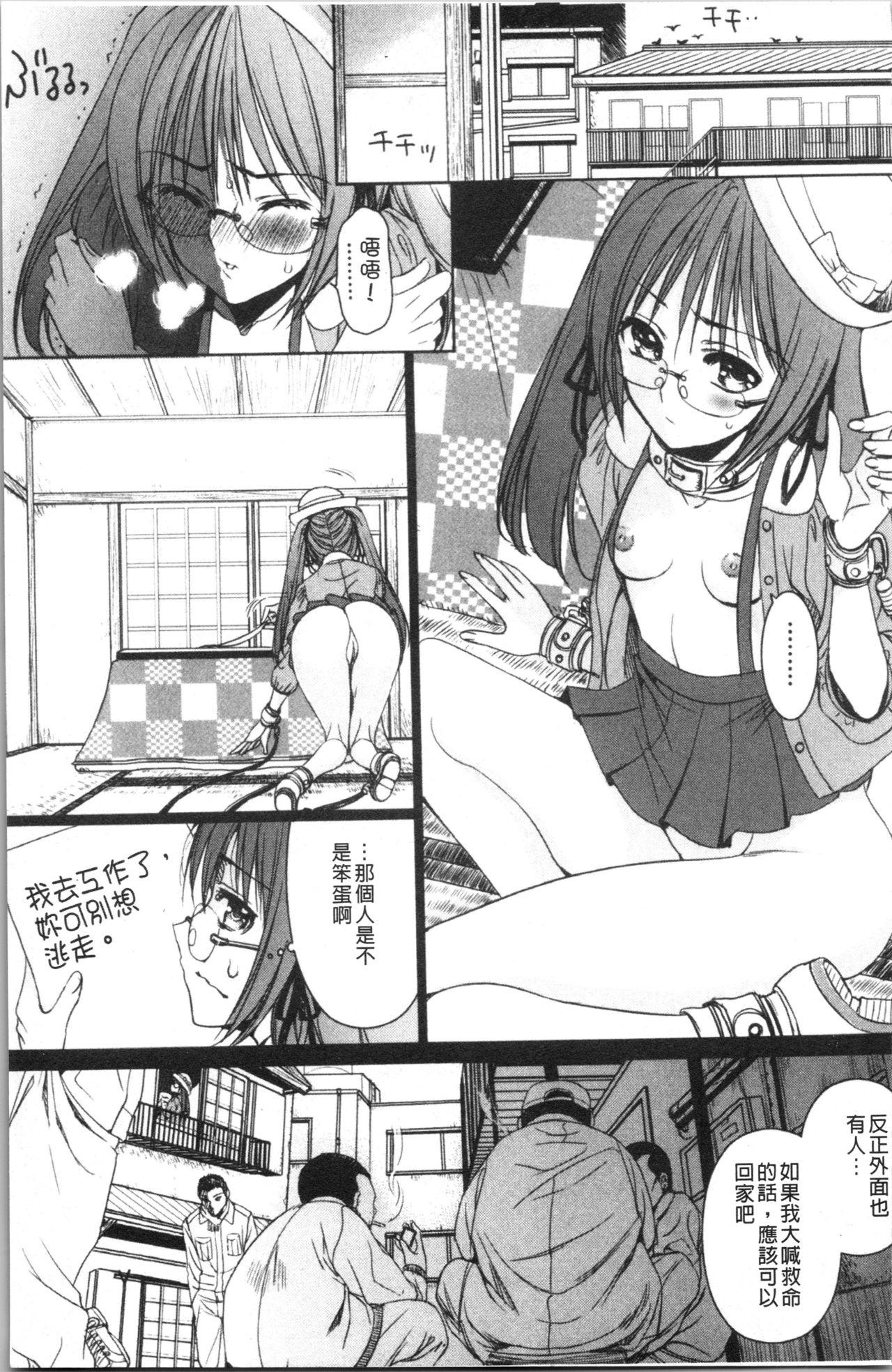 嬲られ!甘尻娘[さどっこ]  [中国翻訳](152页)