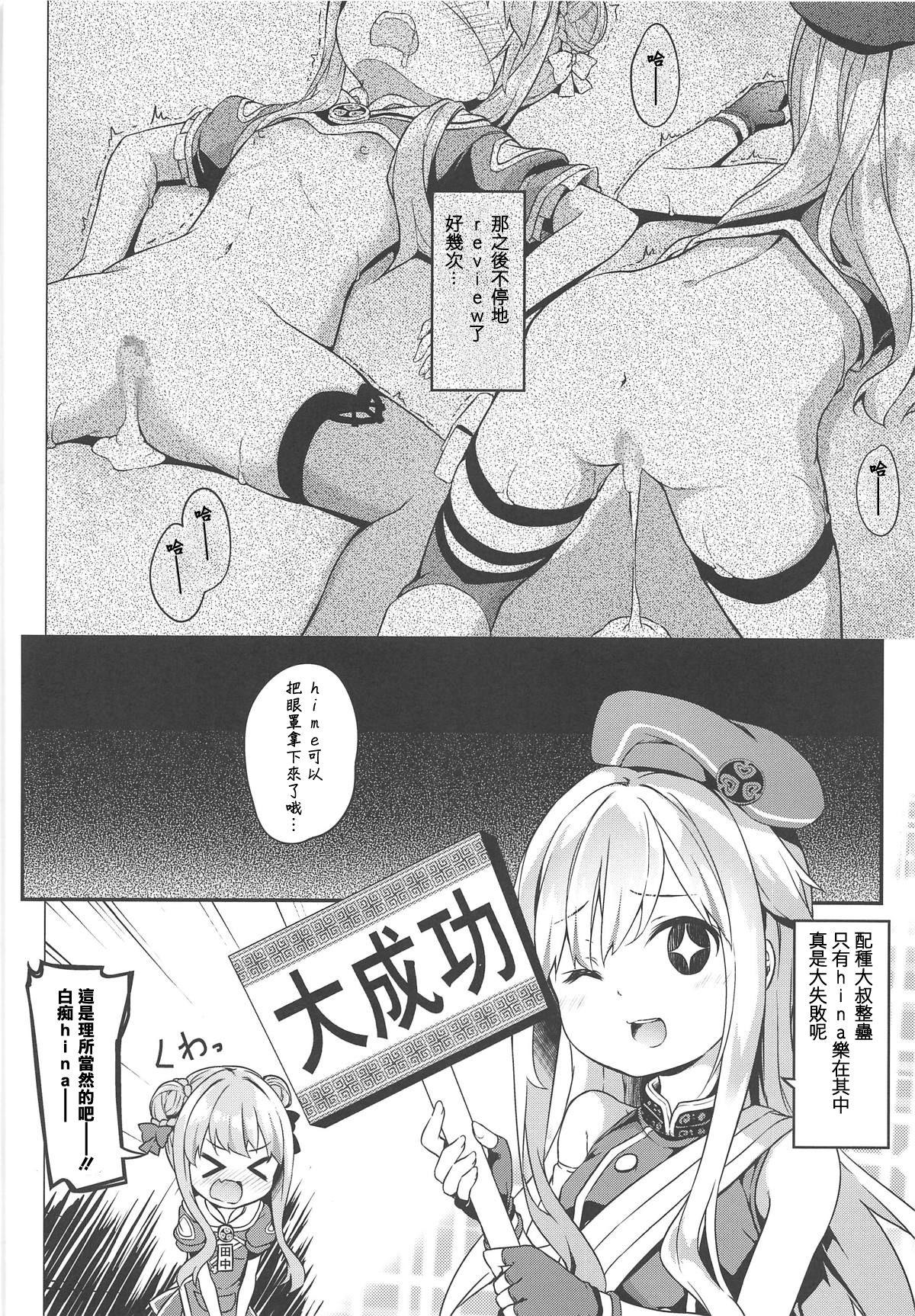 ドッキリでヒメヒナ☆はおー(COMIC1☆15) [要 (椎名悠輝)]  (田中ヒメ、鈴木ヒナ) [中国翻訳](19页)