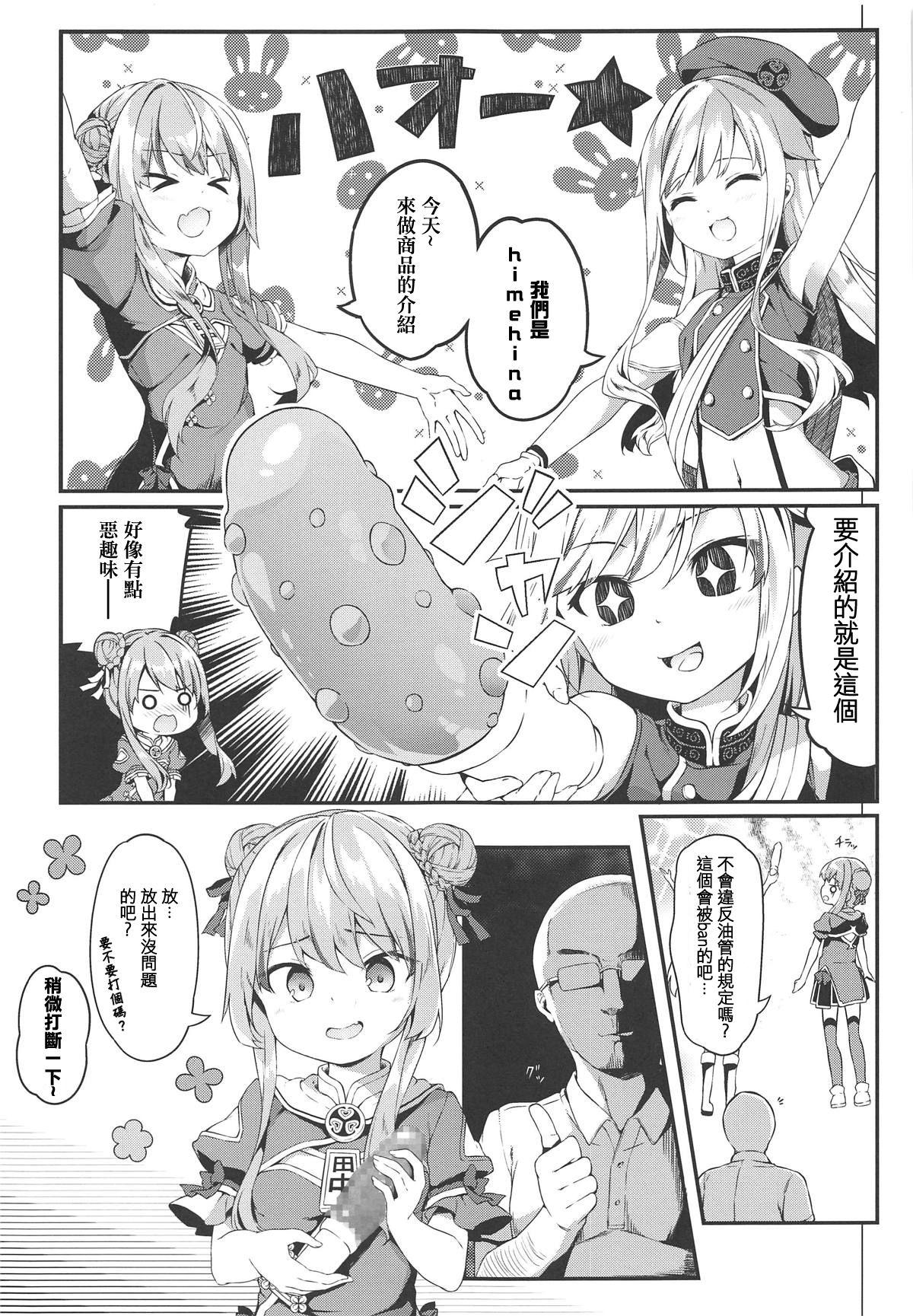 ドッキリでヒメヒナ☆はおー(COMIC1☆15) [要 (椎名悠輝)]  (田中ヒメ、鈴木ヒナ) [中国翻訳](19页)