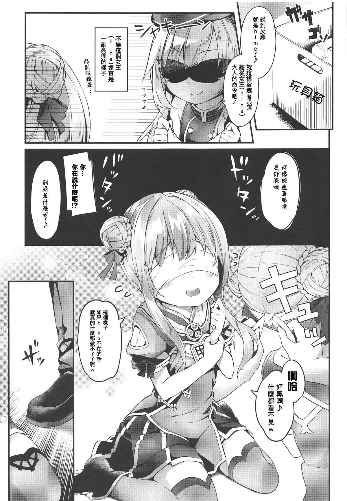 ドッキリでヒメヒナ☆はおー(COMIC1☆15) [要 (椎名悠輝)]  (田中ヒメ、鈴木ヒナ) [中国翻訳](19页)