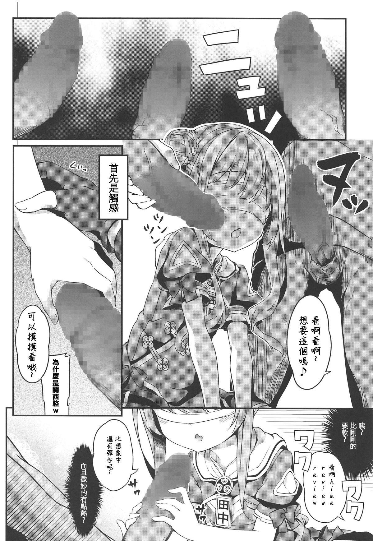 ドッキリでヒメヒナ☆はおー(COMIC1☆15) [要 (椎名悠輝)]  (田中ヒメ、鈴木ヒナ) [中国翻訳](19页)