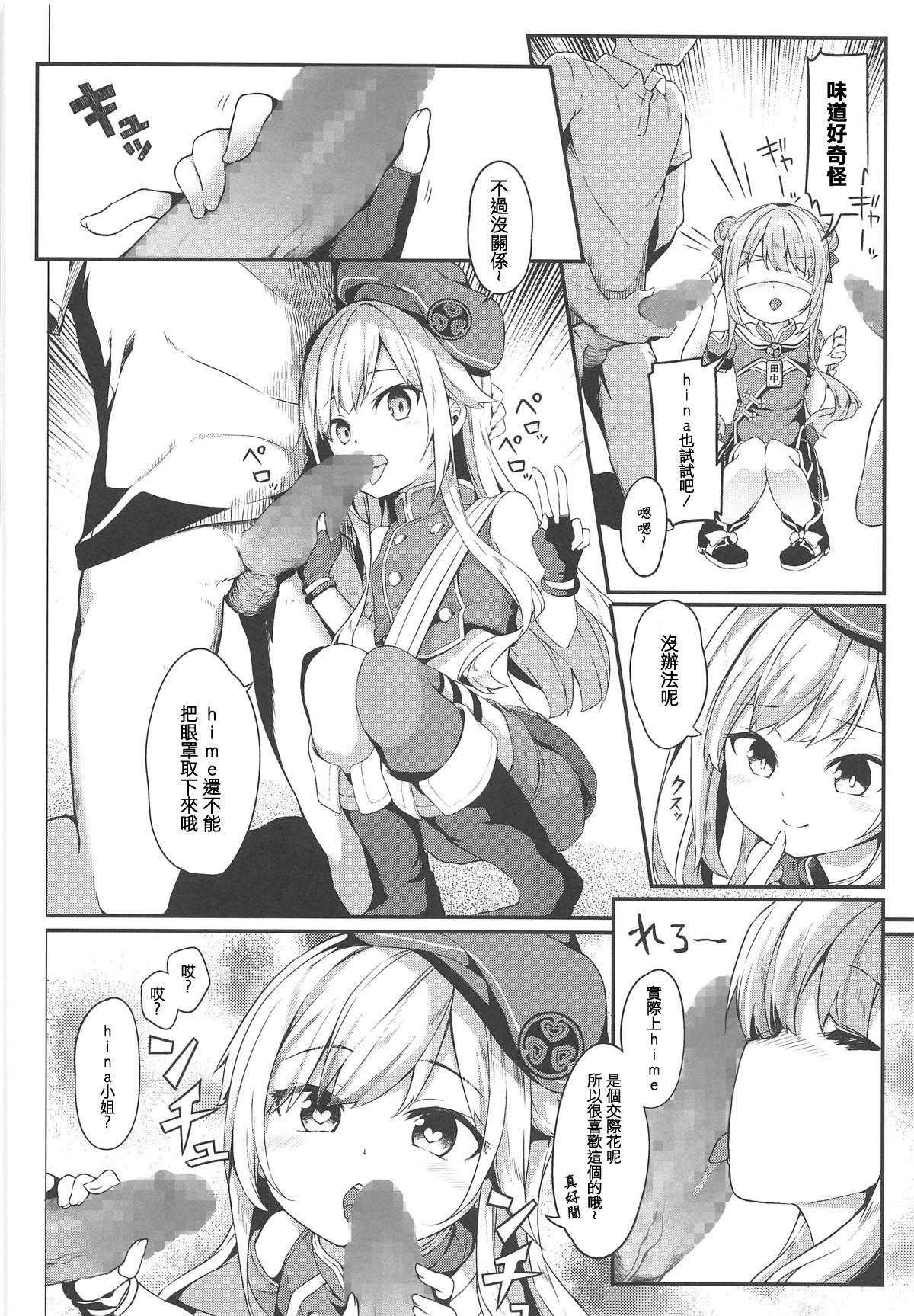 ドッキリでヒメヒナ☆はおー(COMIC1☆15) [要 (椎名悠輝)]  (田中ヒメ、鈴木ヒナ) [中国翻訳](19页)