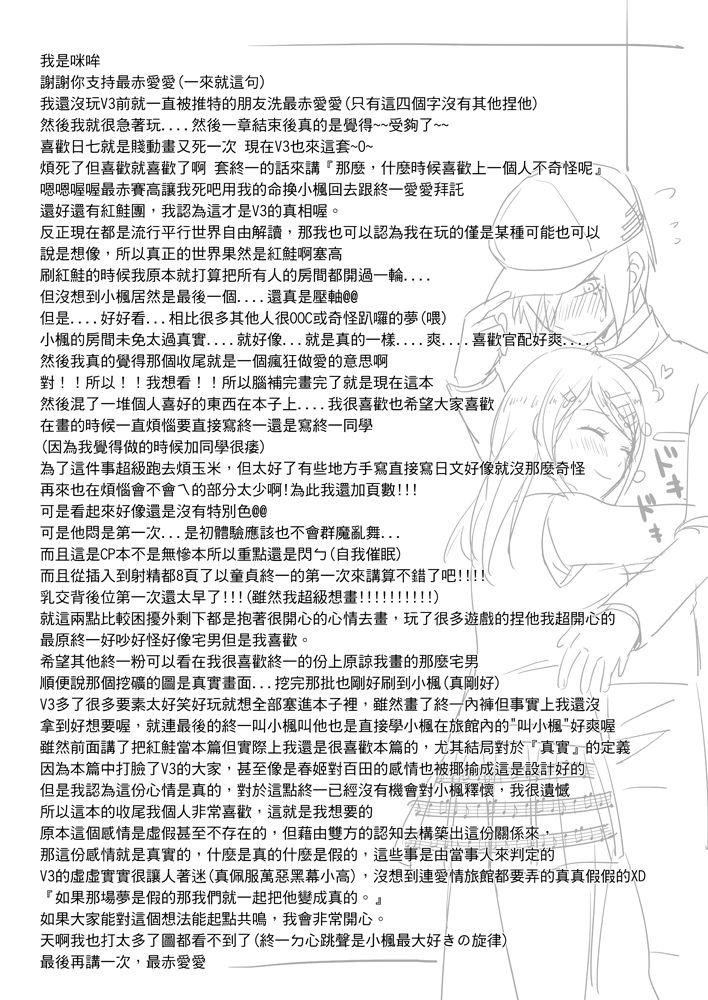 最赤愛愛[仁愛之家 (MIMO)]  (ニューダンガンロンパV3) [中国語] [DL版](32页)