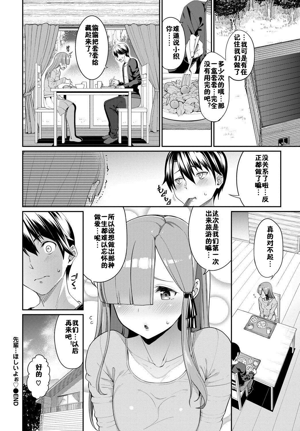 先輩…ほしいよぉ[朝峰テル]  (COMIC BAVEL 2019年1月号) [中国翻訳] [DL版](25页)