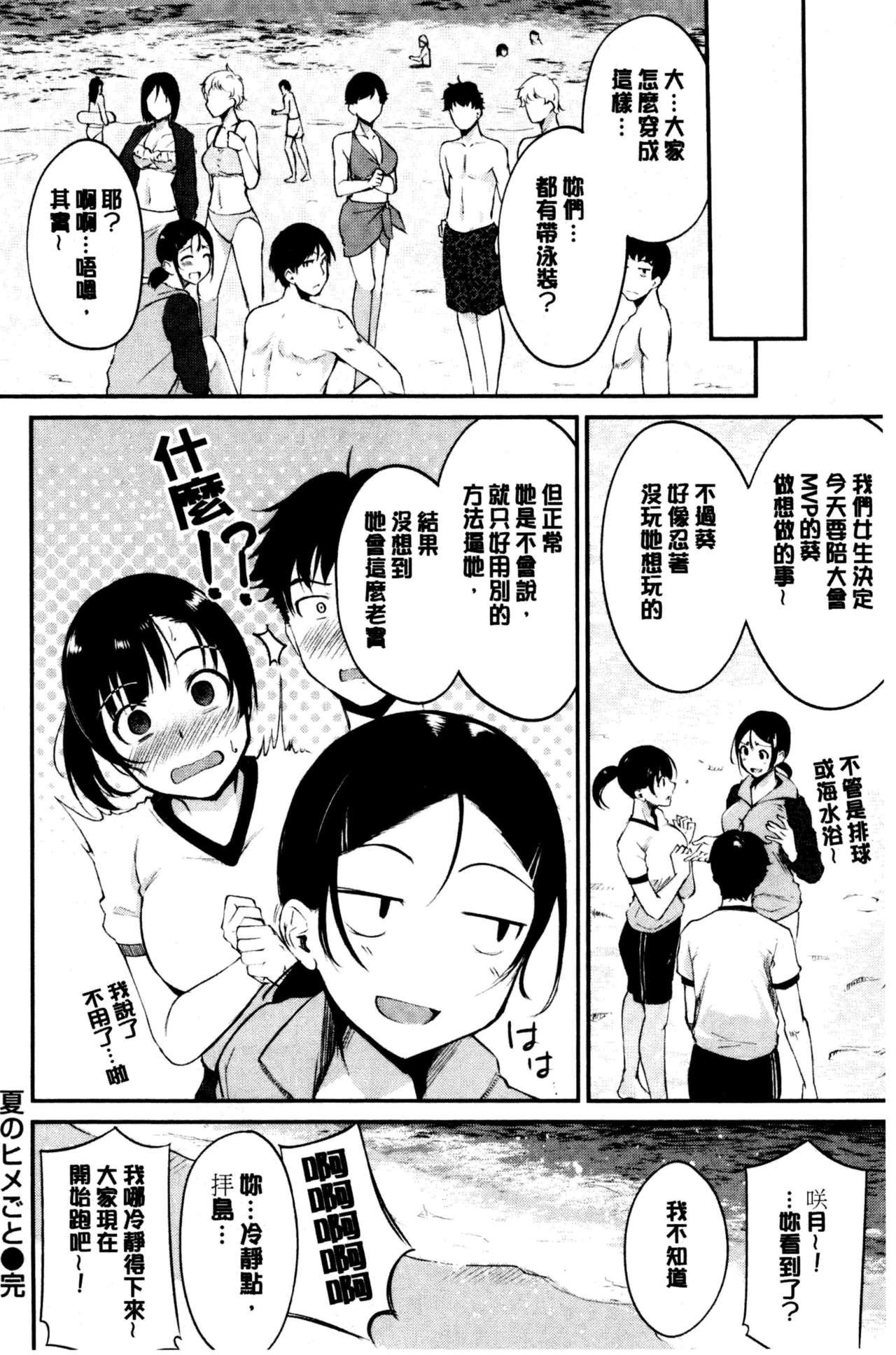 みだらすいっち[れぐでく]  [中国翻訳](190页)