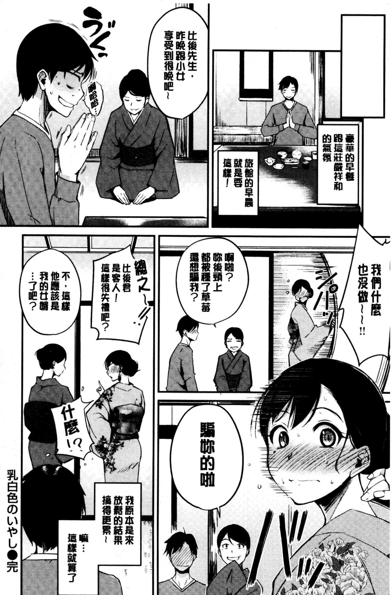 みだらすいっち[れぐでく]  [中国翻訳](190页)