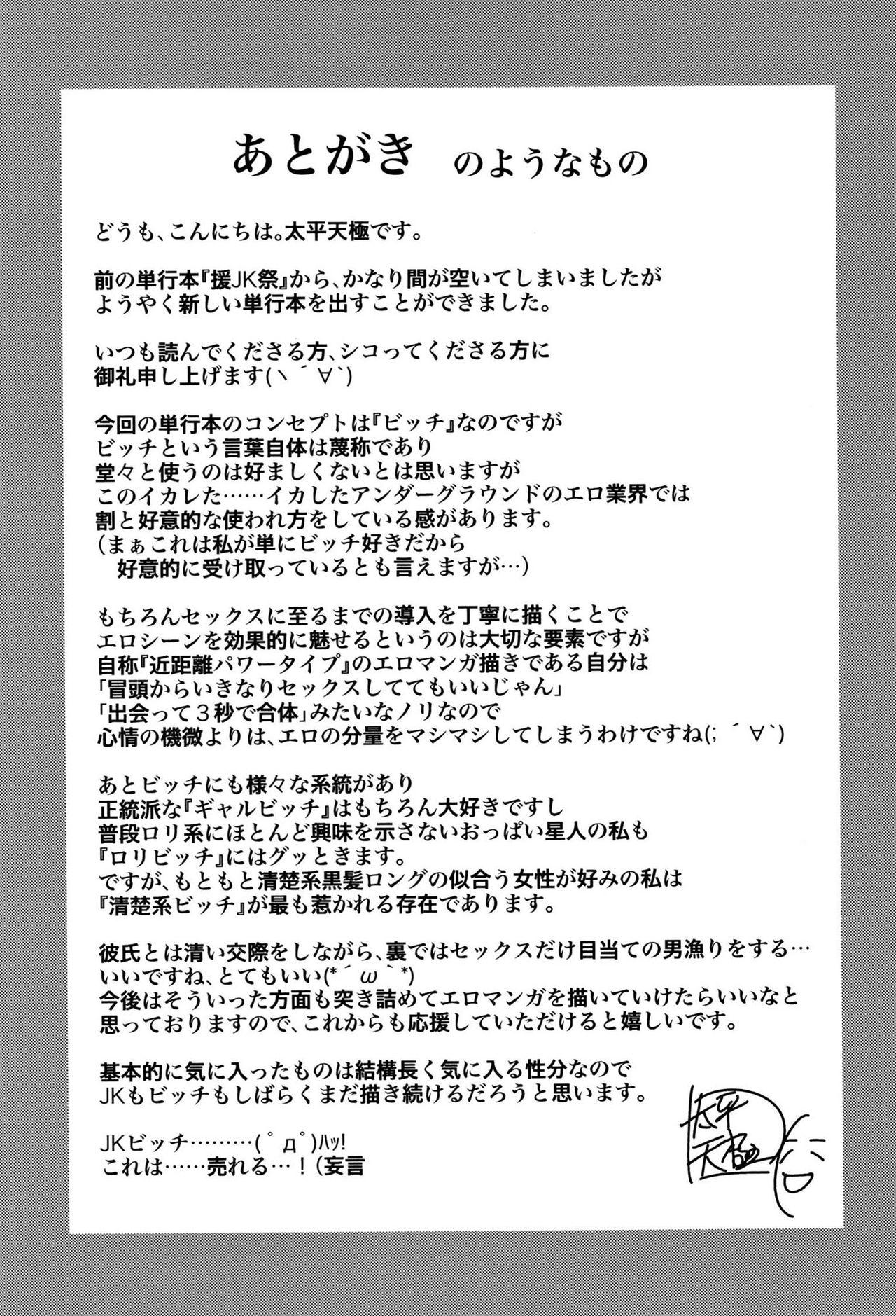 中出し100人できるかな[太平天極]  [中国翻訳](209页)