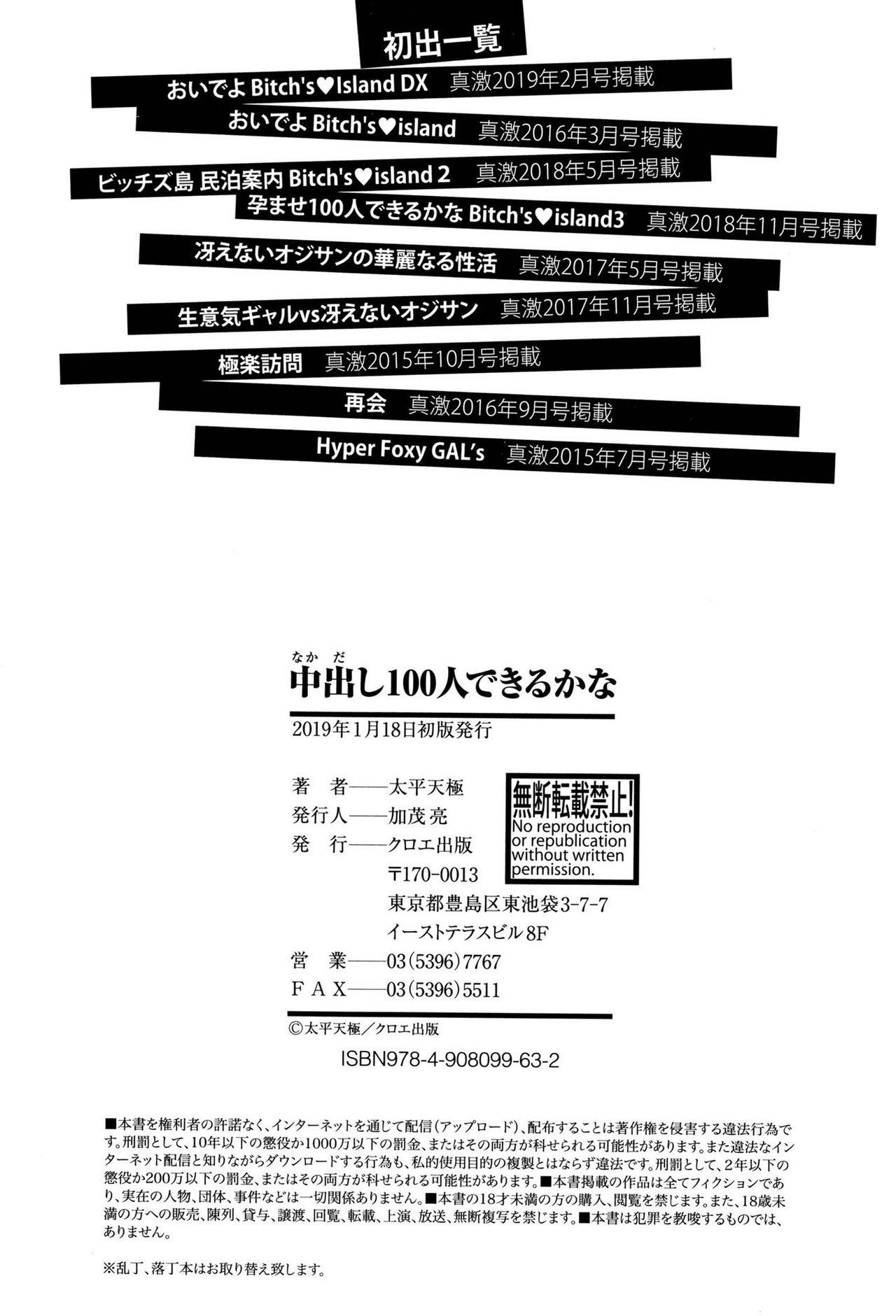 中出し100人できるかな[太平天極]  [中国翻訳](209页)