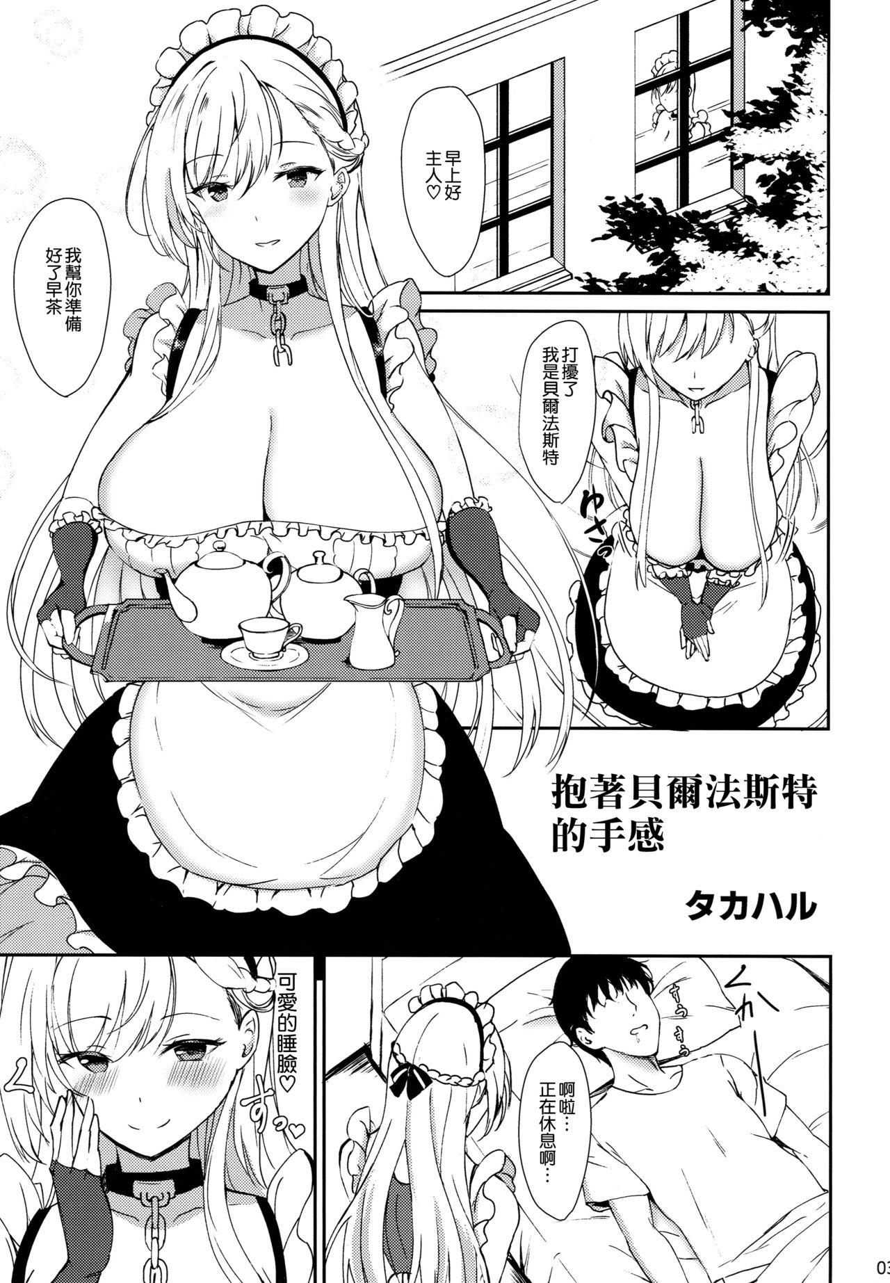 ベルファストのだきごこち(COMIC1☆15) [黒錦 (タカハル)]  (アズールレーン) [中国翻訳](20页)