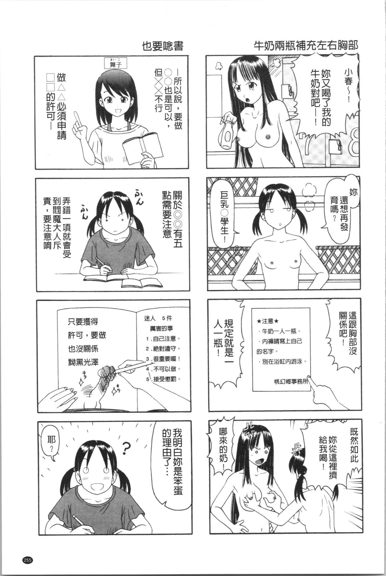 幼性接待 愛欲の湯けむり旅情[某零]  [中国翻訳](262页)