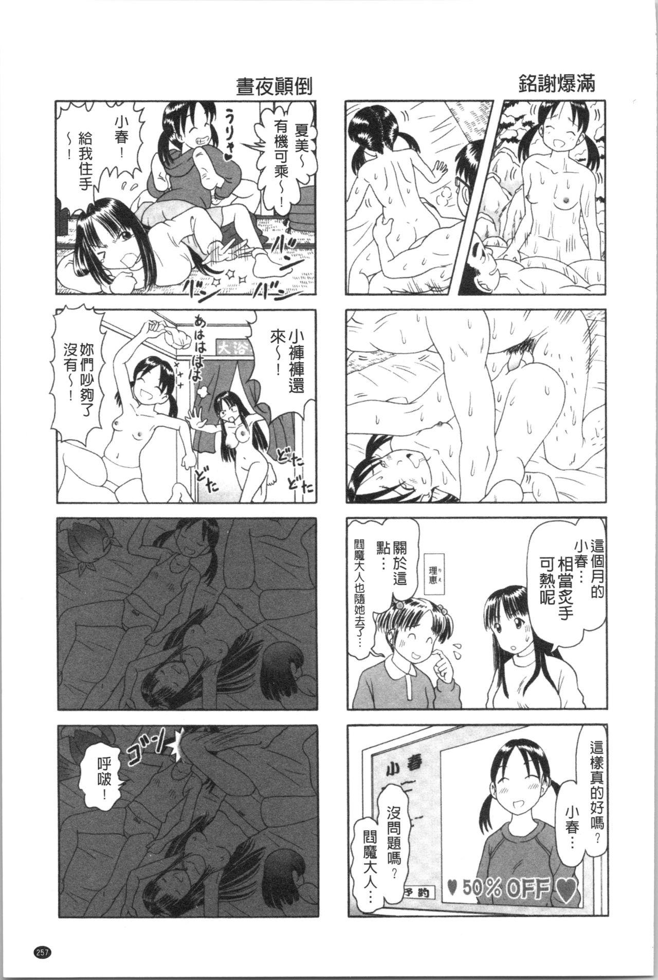 幼性接待 愛欲の湯けむり旅情[某零]  [中国翻訳](262页)