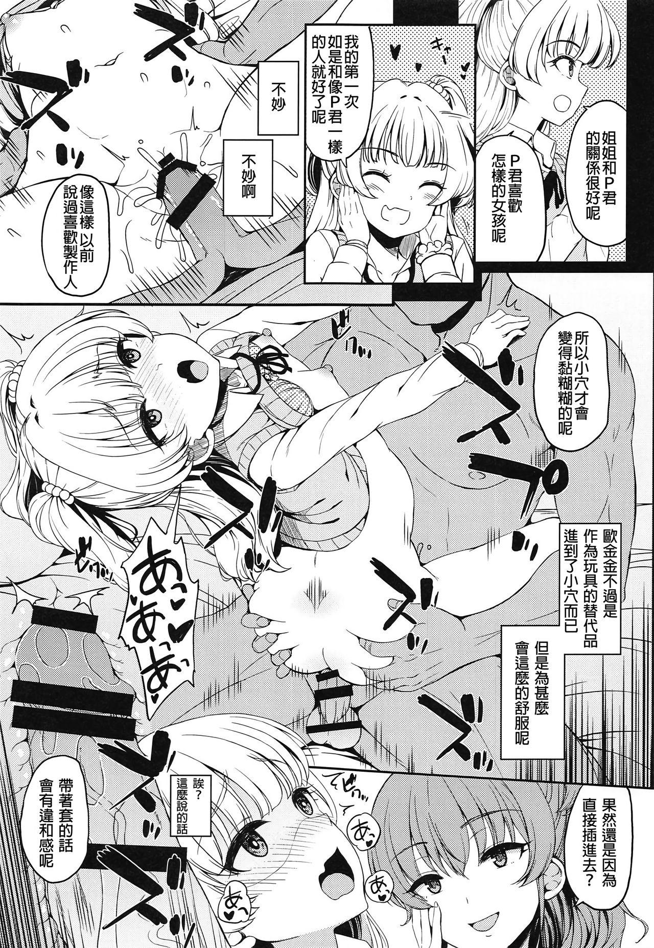 rikasan(COMIC1☆15) [エソラnote (間島白幸)]  (アイドルマスター シンデレラガールズ) [中国翻訳](23页)