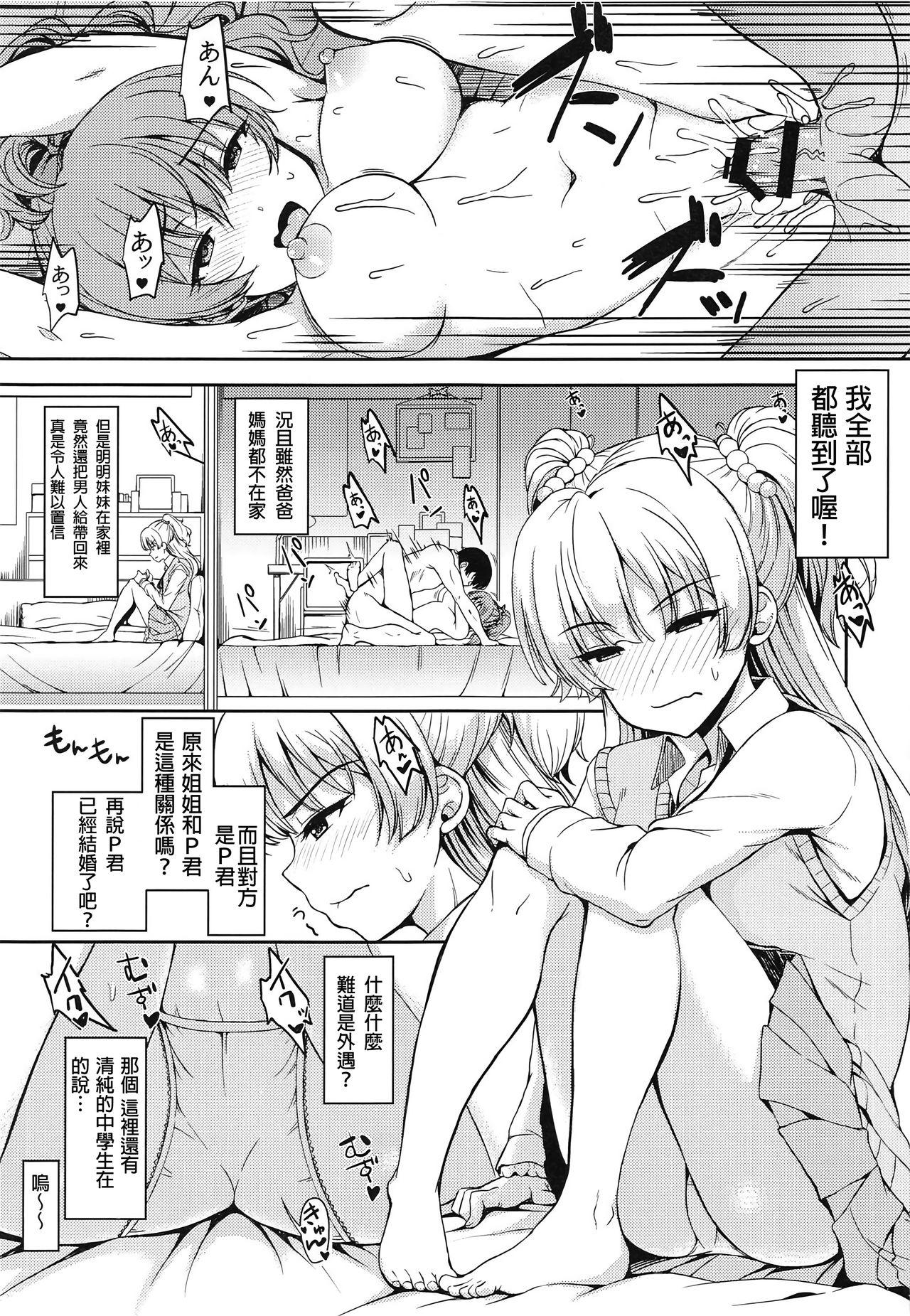 rikasan(COMIC1☆15) [エソラnote (間島白幸)]  (アイドルマスター シンデレラガールズ) [中国翻訳](23页)