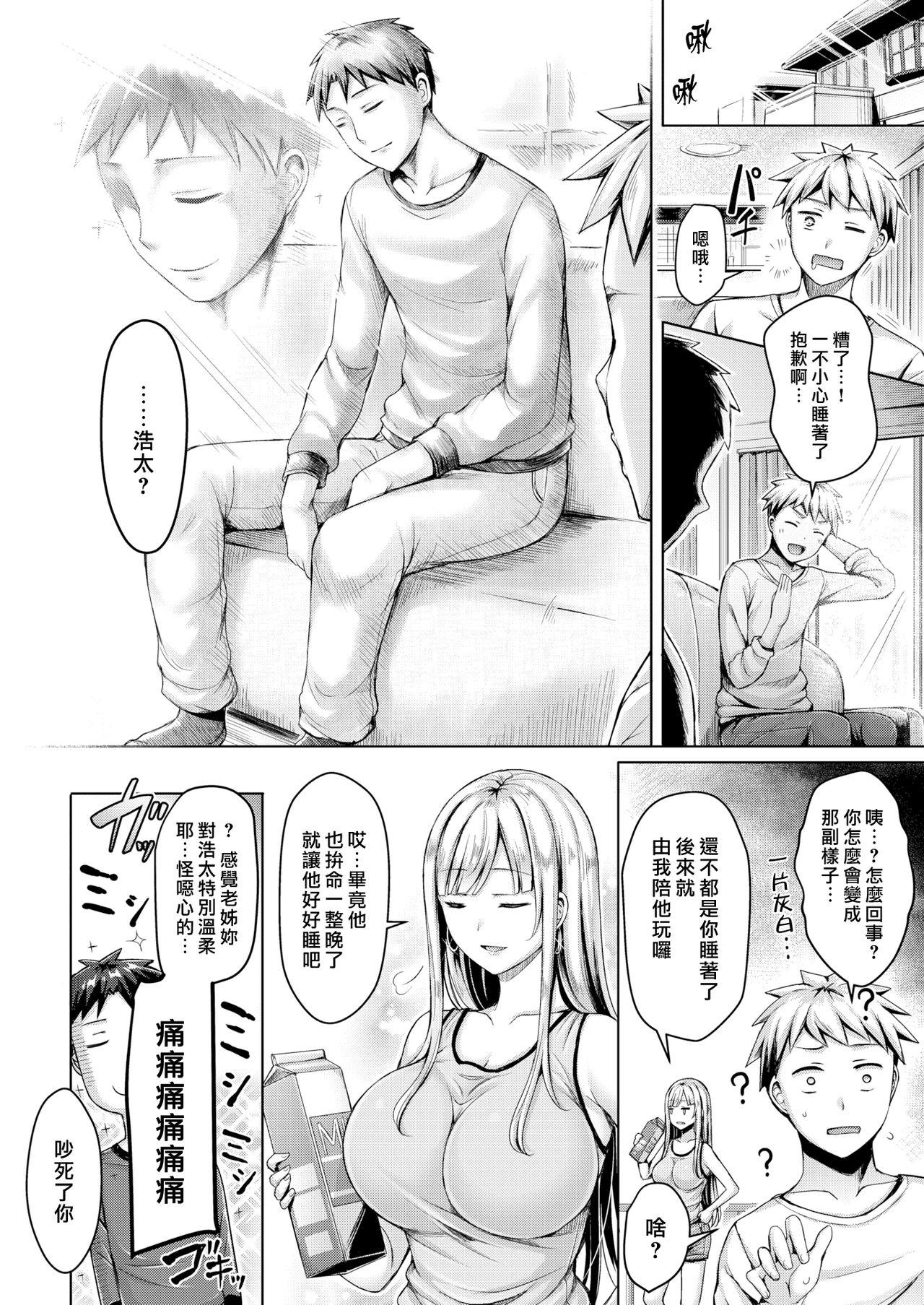 おまえの姉ちゃんで俺がやばい[オクモト悠太]  (COMIC 快楽天ビースト 2019年2月号) [中国翻訳] [DL版](16页)