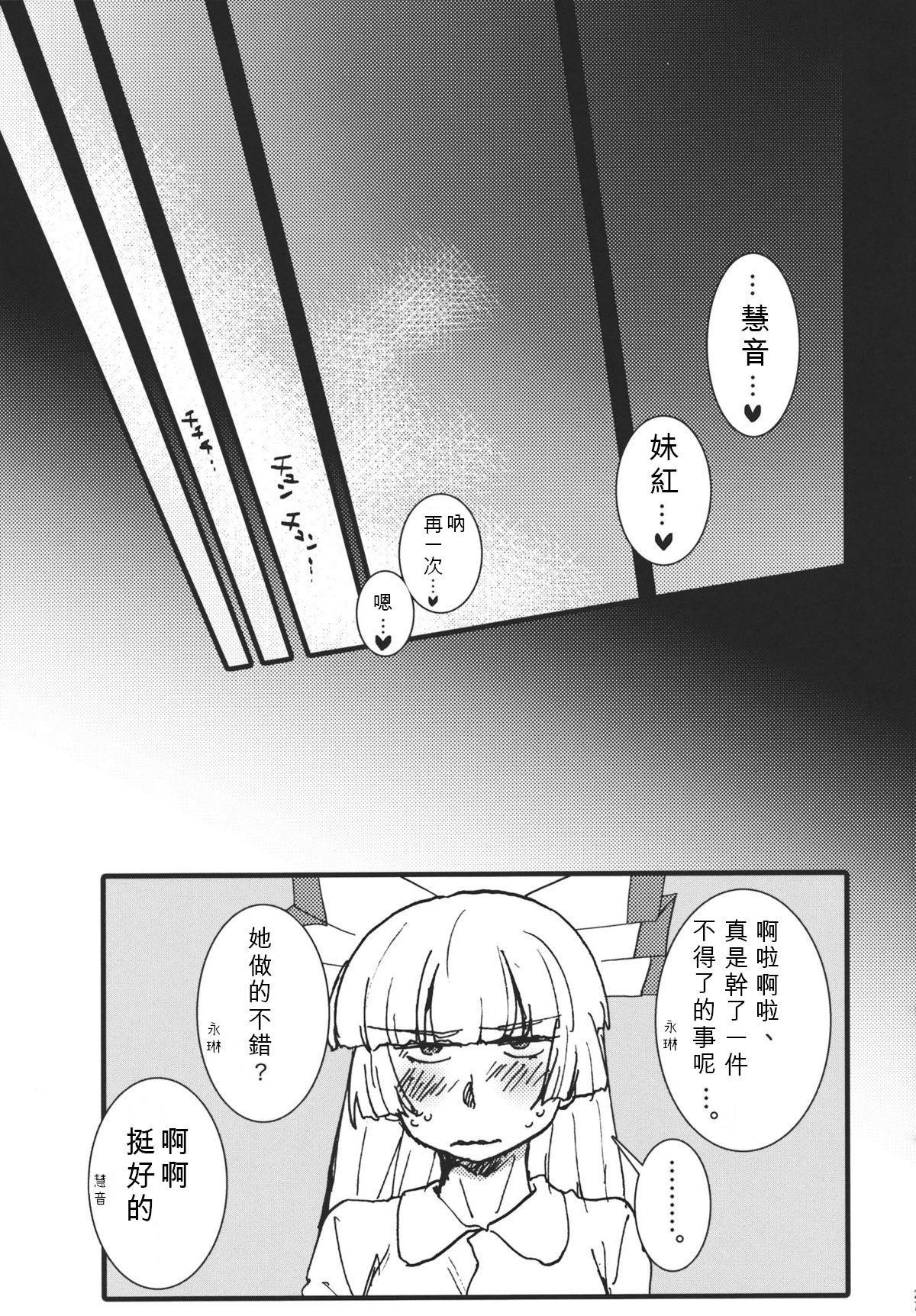 藤原妹紅は静かに暮らせない(例大祭8) [S+y (ゆみや)]  (東方Project) [中国翻訳](35页)