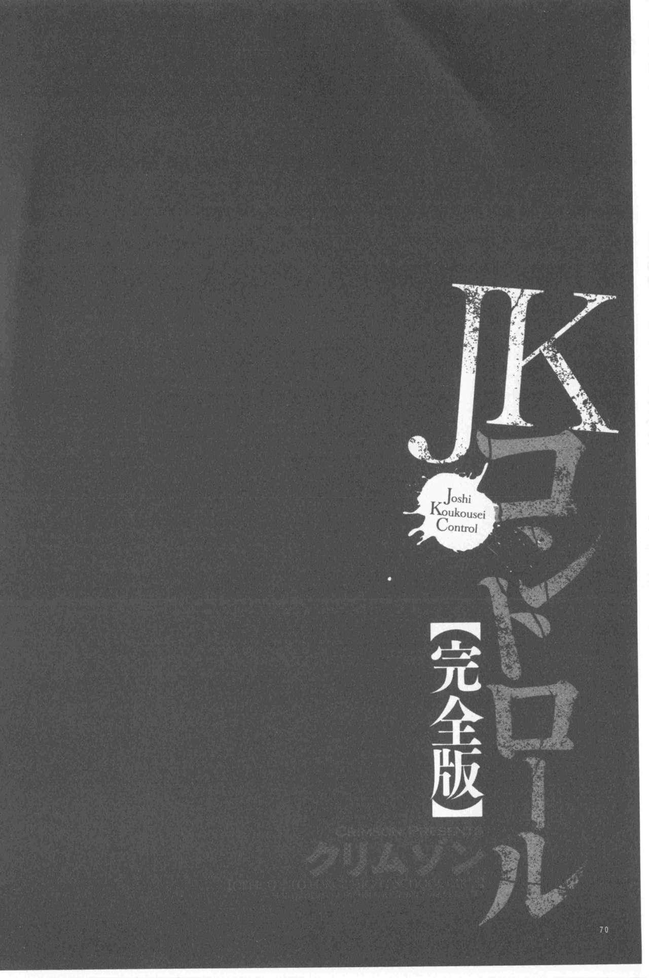 JKコントロール【完全版】[クリムゾン]  [中国翻訳](203页)