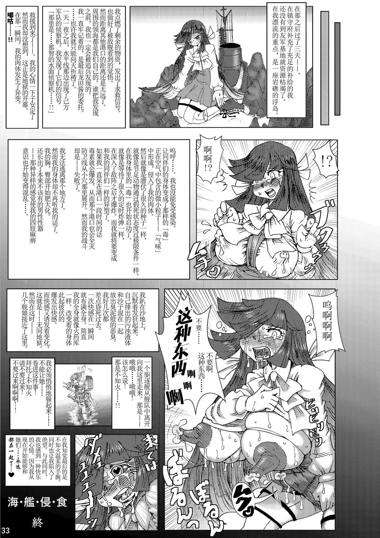 海・艦・侵・食[掃き溜めのこがねむし (こがねむし)]  (艦隊これくしょん -艦これ-) [中国翻訳] [DL版](37页)