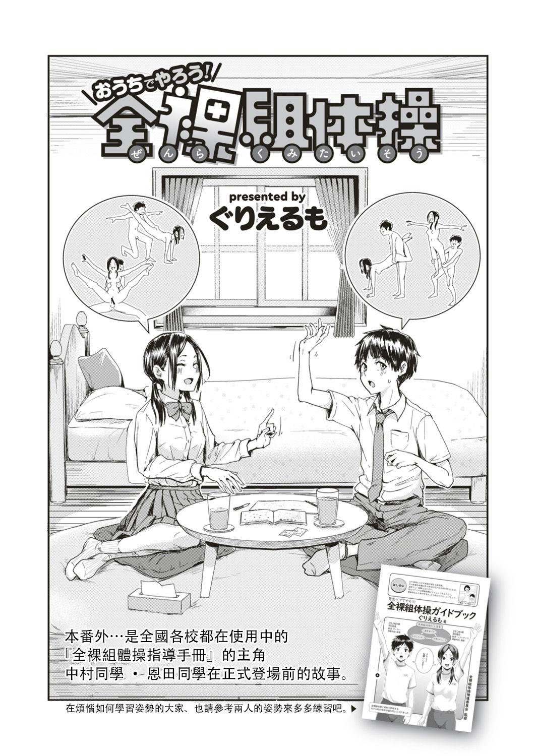 おうちでやろう! 全裸組体操[ぐりえるも]  (COMIC はぴにんぐ Vol.4) [中国翻訳] [DL版](9页)