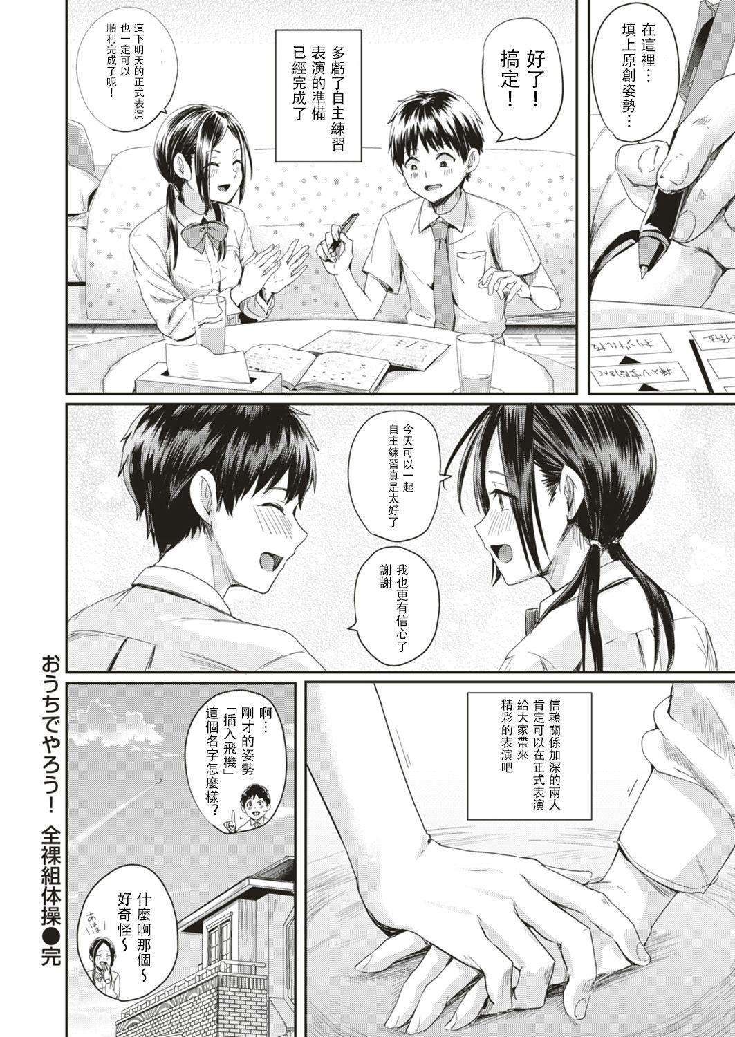 おうちでやろう! 全裸組体操[ぐりえるも]  (COMIC はぴにんぐ Vol.4) [中国翻訳] [DL版](9页)