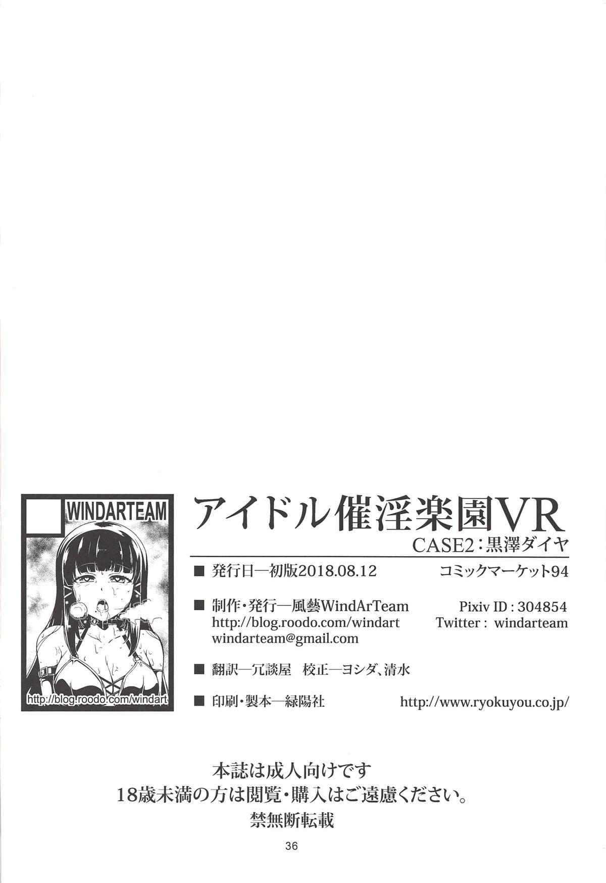 アイドル催淫楽園VR CASE2:黒澤ダイヤ(C94) [風芸WindArTeam (WindArt)]  (ラブライブ! サンシャイン!!) [中国翻訳](39页)