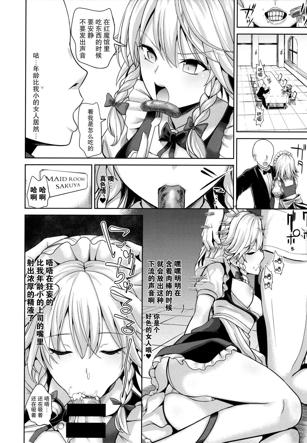 東方睡姦5 執事に眠らされた十六夜咲夜さん(C95) [背徳漢 (背徳漢)]  (東方Project) [中国翻訳](29页)