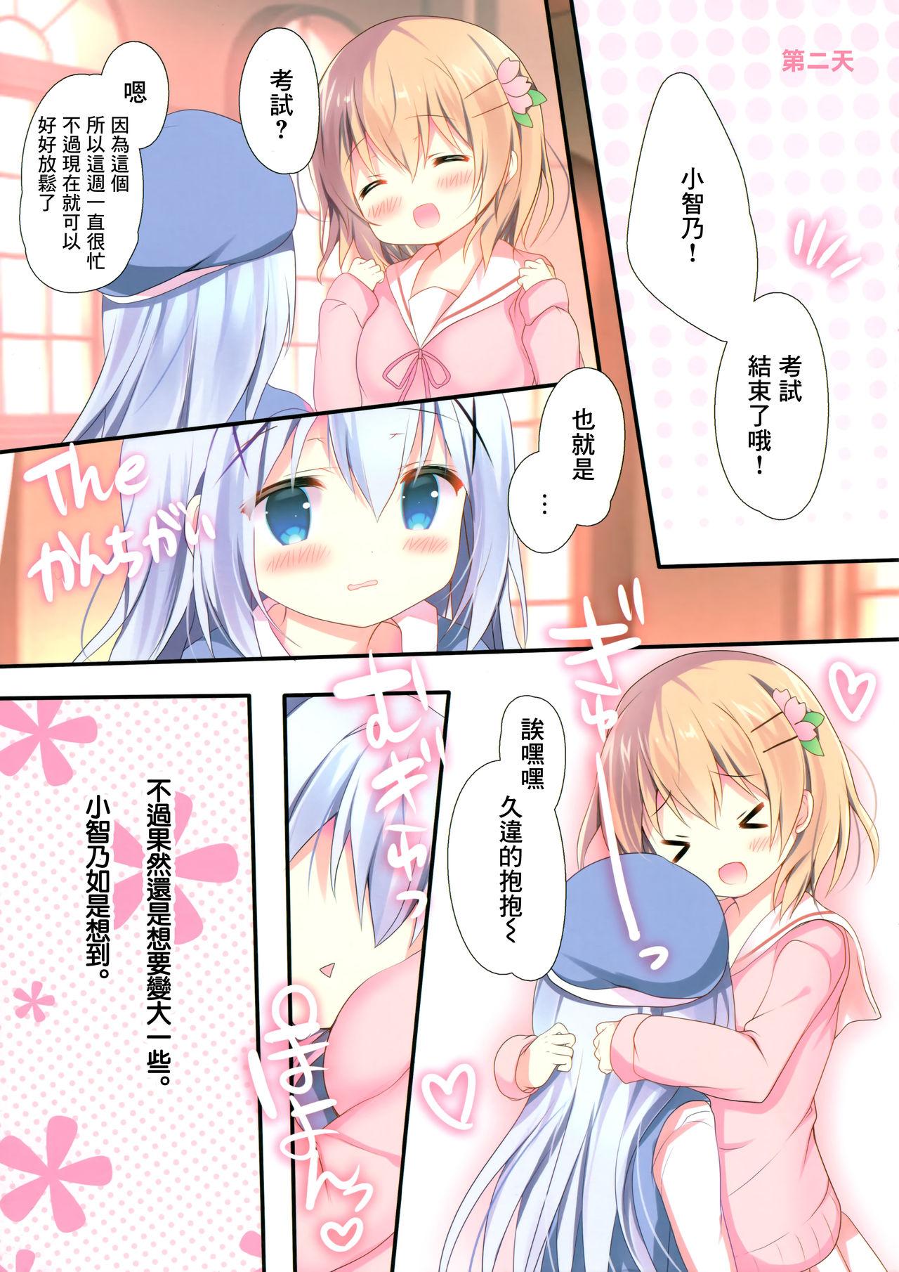 チノちゃんのひとりでできるもん!(COMIC1☆13) [Come Through (あづみ一樹)]  (ご注文はうさぎですか) [中国翻訳](19页)