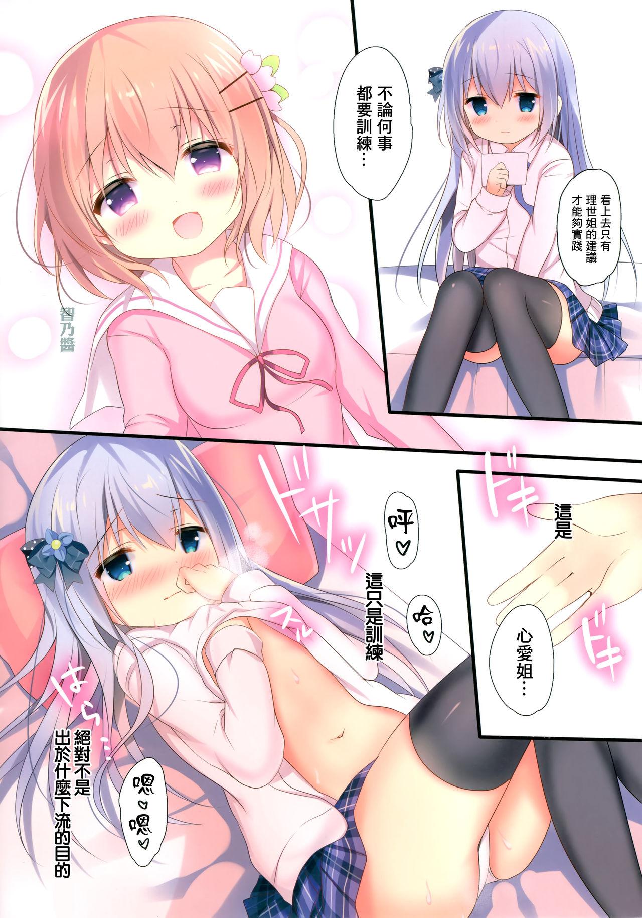 チノちゃんのひとりでできるもん!(COMIC1☆13) [Come Through (あづみ一樹)]  (ご注文はうさぎですか) [中国翻訳](19页)