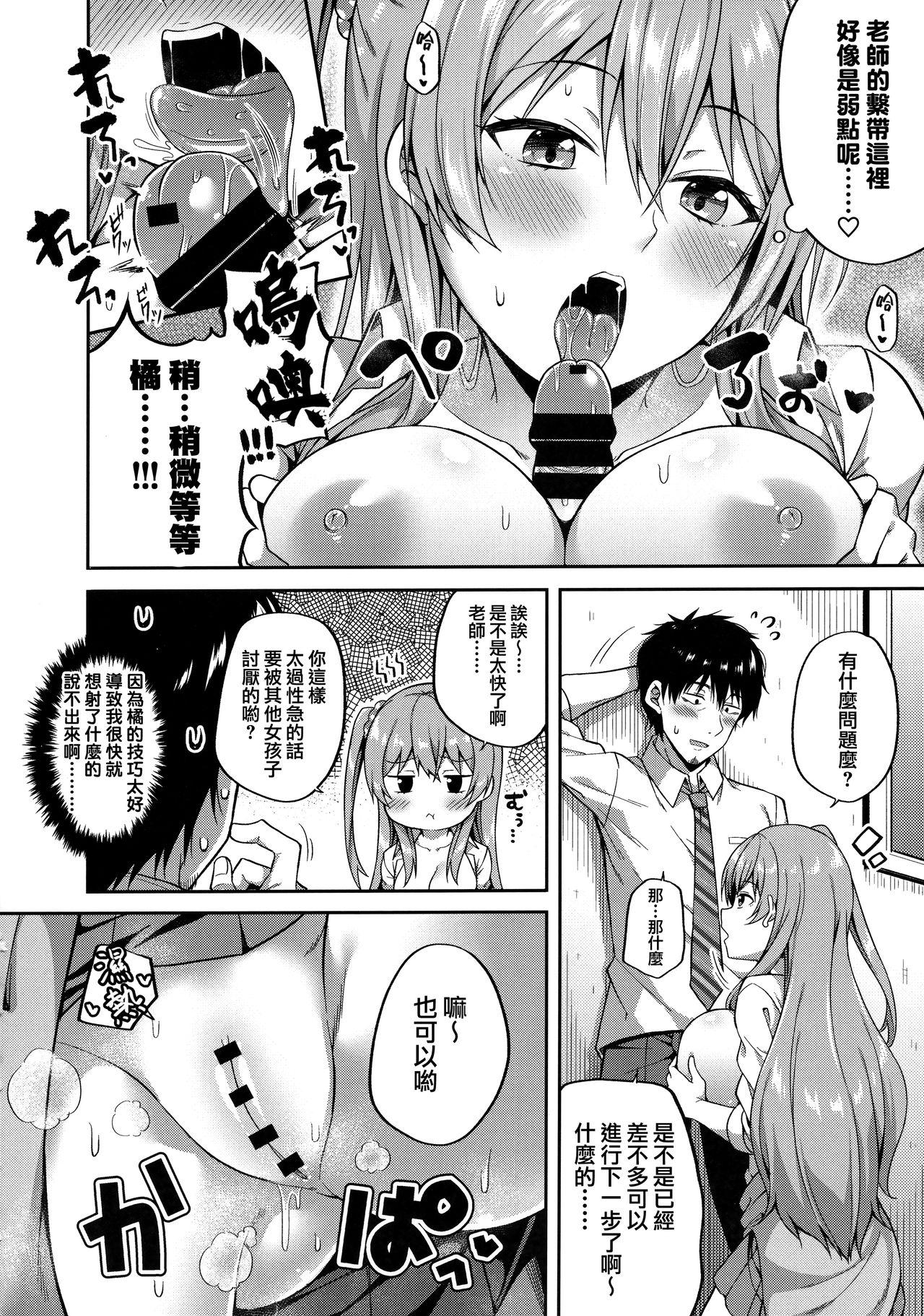 援交女子はお好きですか？(COMIC1☆15) [ふじ家 (ねくたー)]  [中国翻訳](26页)