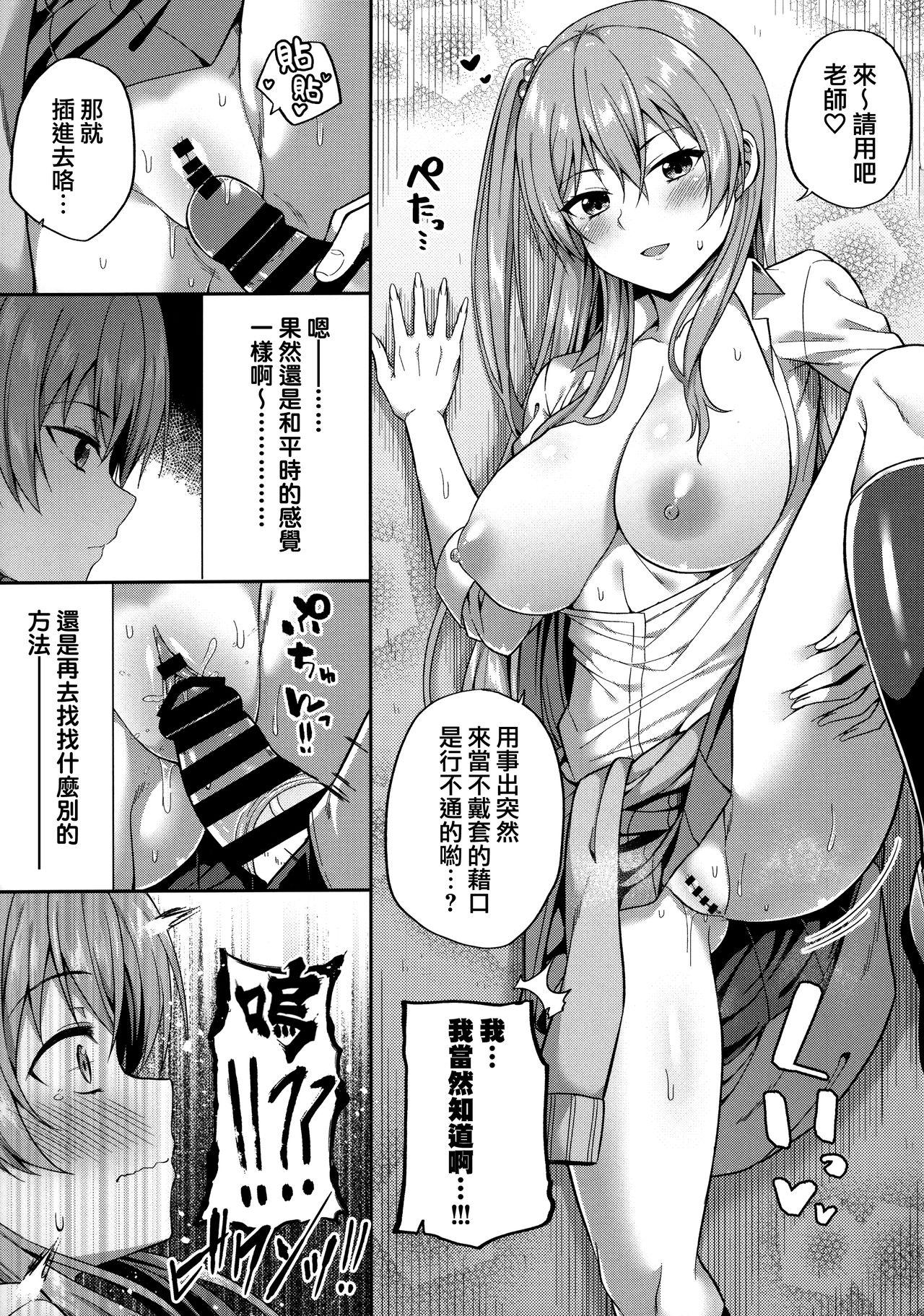 援交女子はお好きですか？(COMIC1☆15) [ふじ家 (ねくたー)]  [中国翻訳](26页)