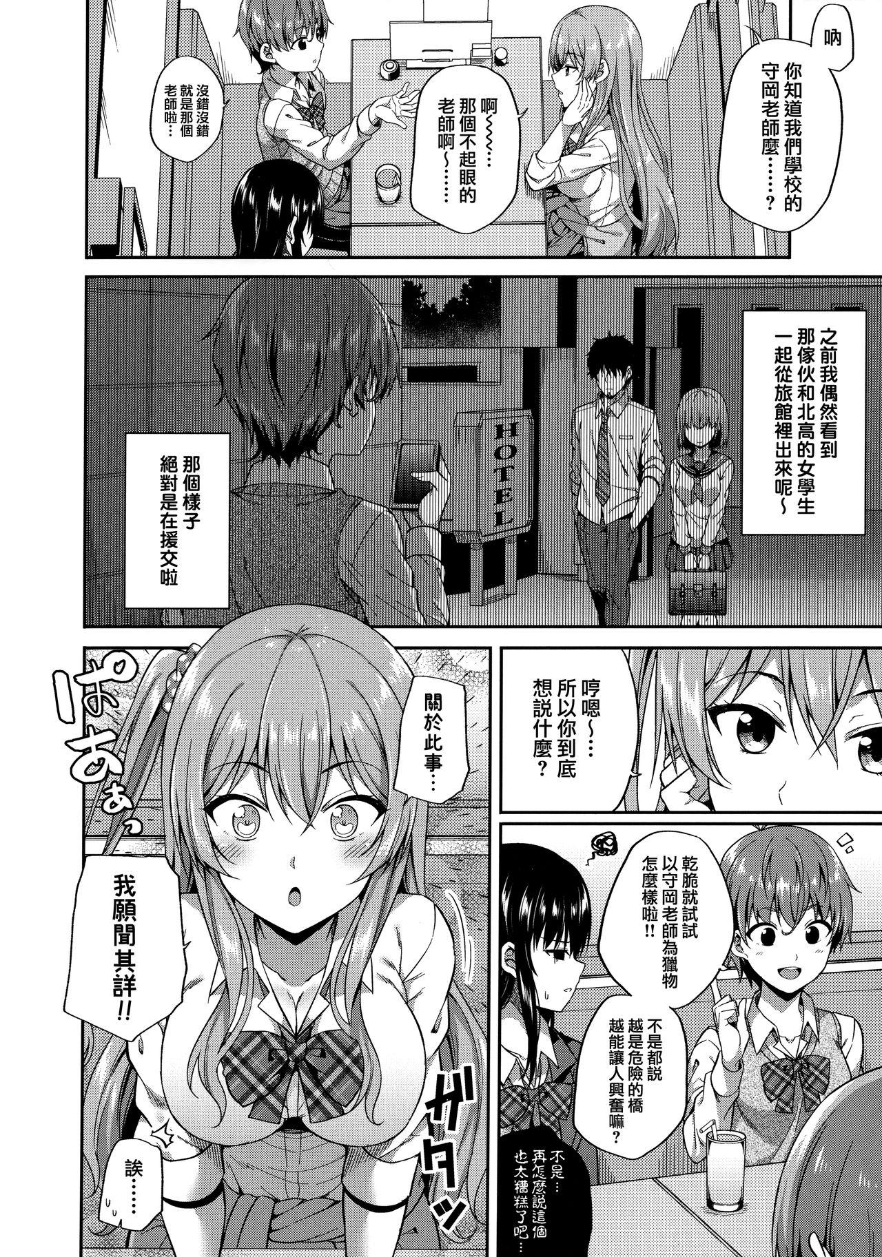 援交女子はお好きですか？(COMIC1☆15) [ふじ家 (ねくたー)]  [中国翻訳](26页)