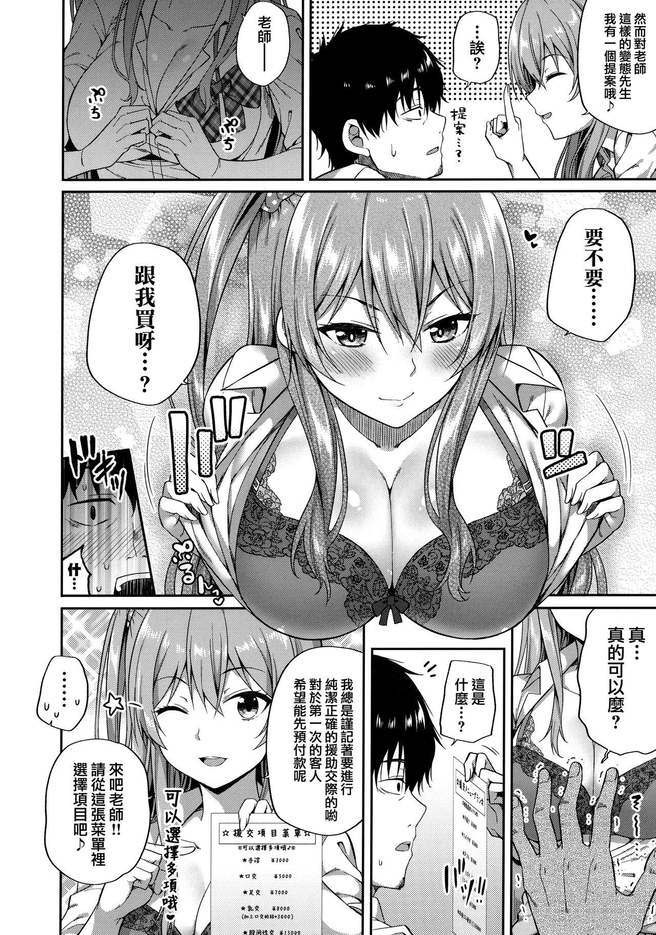 援交女子はお好きですか？(COMIC1☆15) [ふじ家 (ねくたー)]  [中国翻訳](26页)