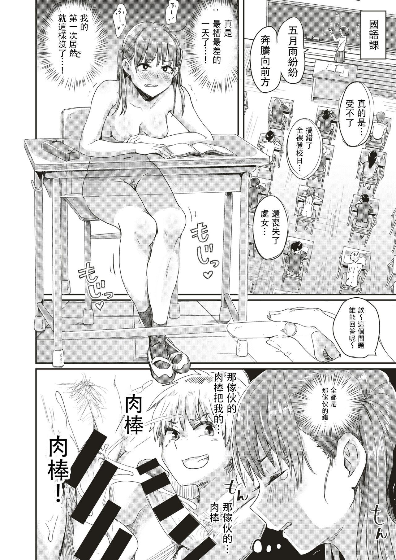 本日は全裸登校日!?[ぐりえるも]  (COMIC はぴにんぐ Vol.3) [中国翻訳] [DL版](31页)