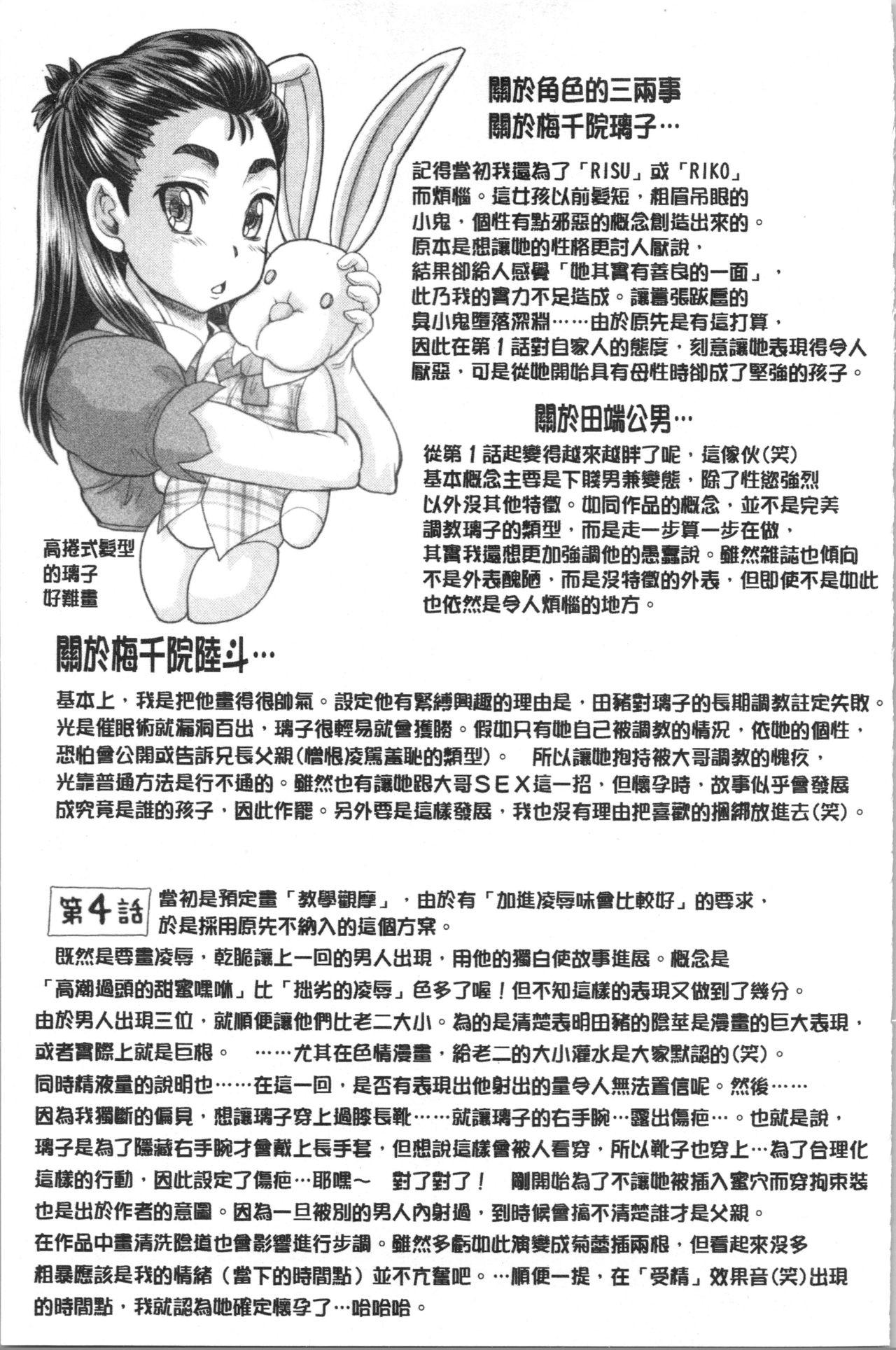 はちみつドロップ[マイノリティ]  [中国翻訳](249页)