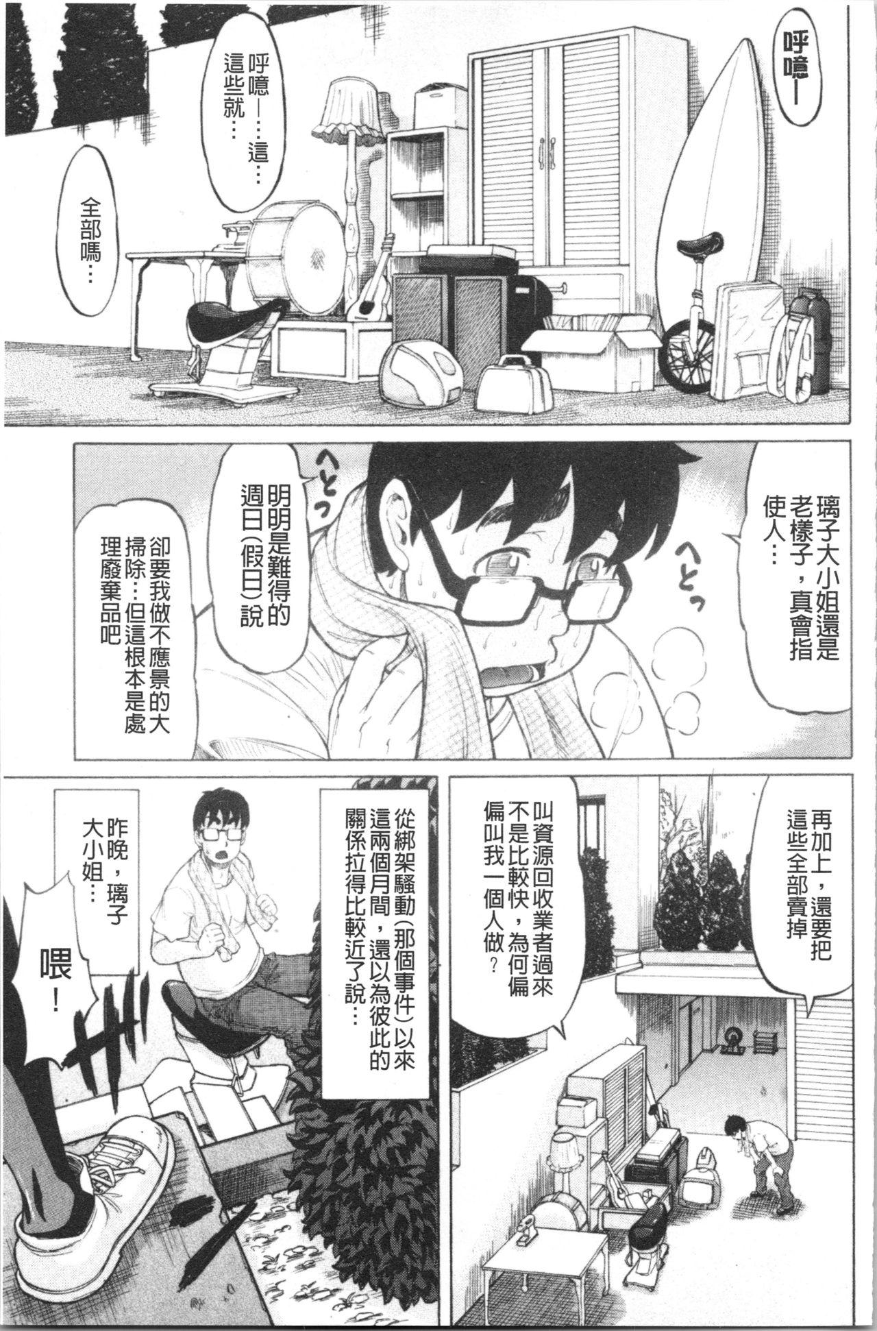 はちみつドロップ[マイノリティ]  [中国翻訳](249页)