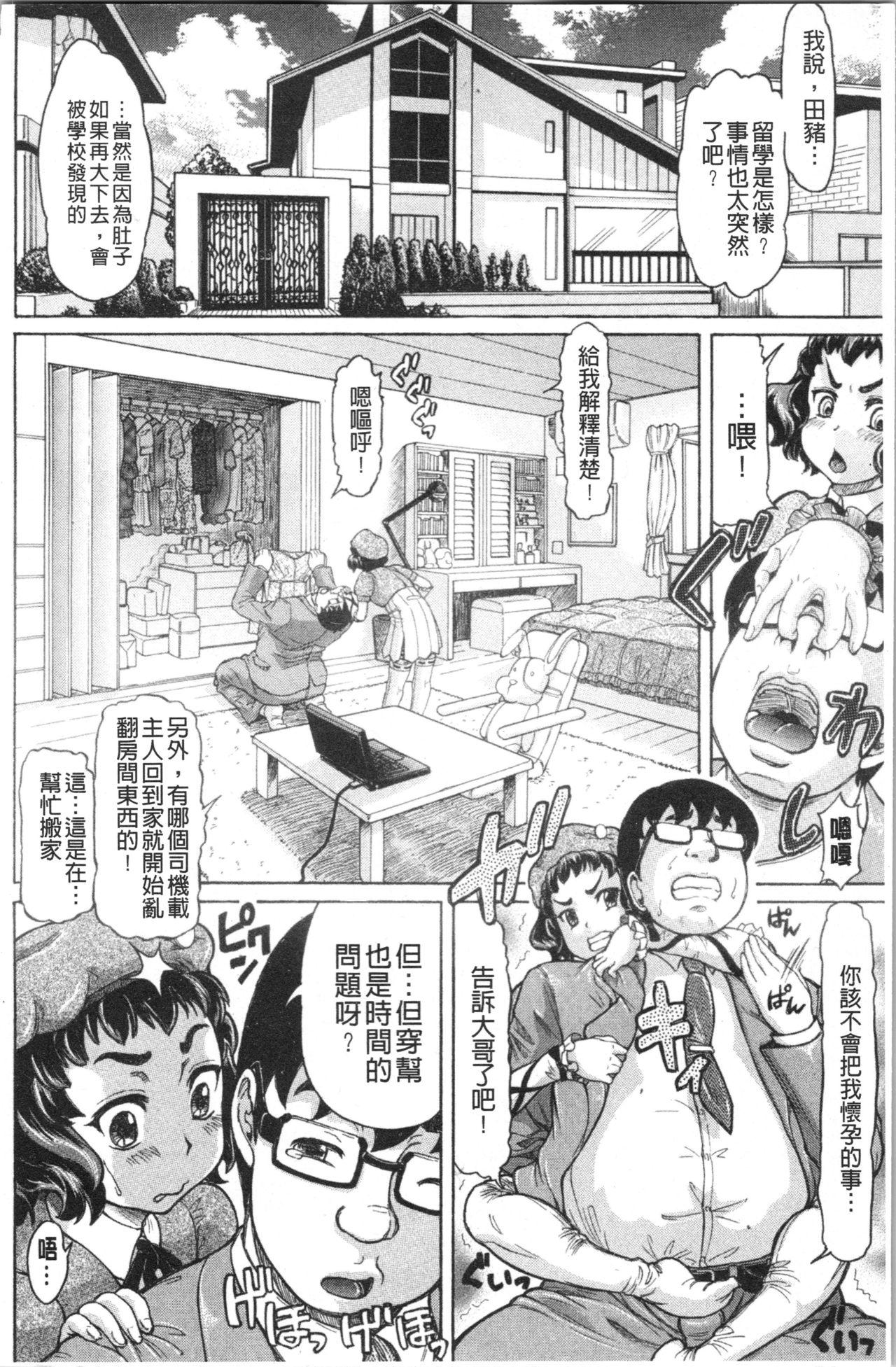 はちみつドロップ[マイノリティ]  [中国翻訳](249页)