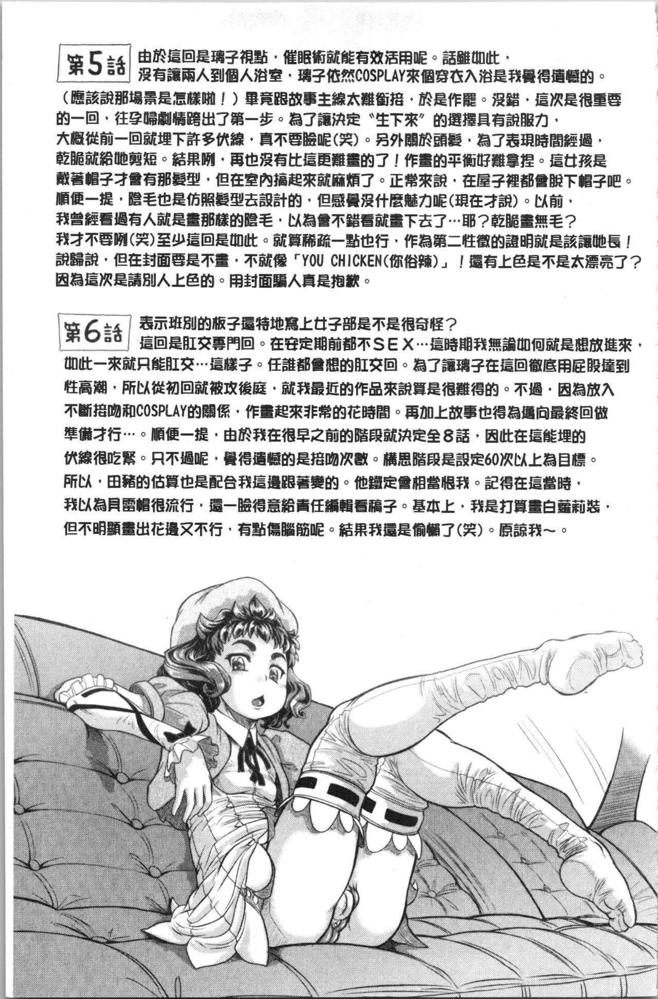 はちみつドロップ[マイノリティ]  [中国翻訳](249页)