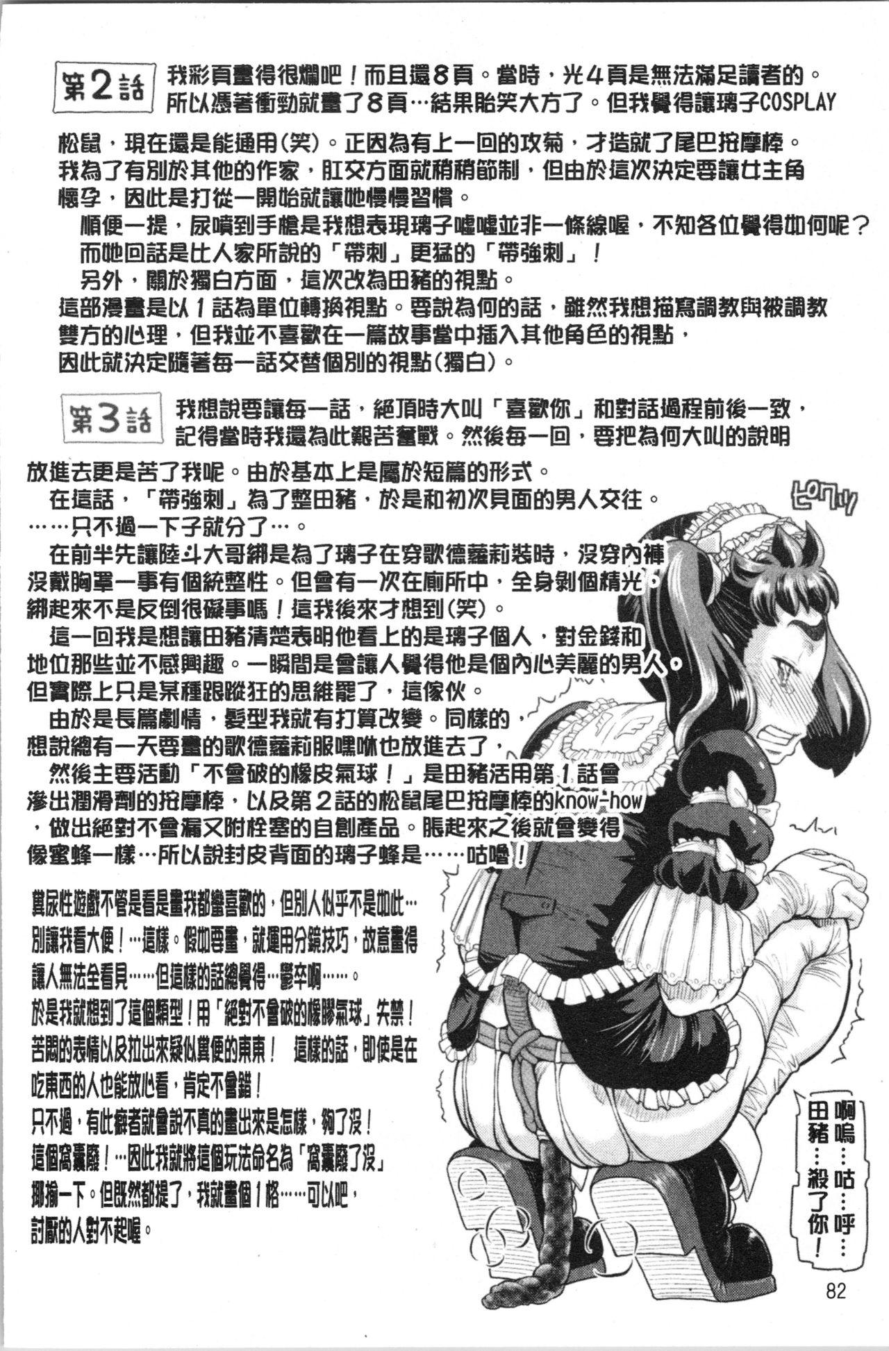 はちみつドロップ[マイノリティ]  [中国翻訳](249页)